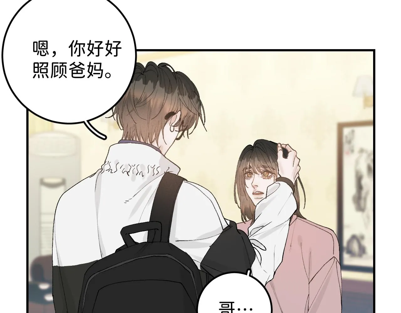 33 你让我担心死了 第32页