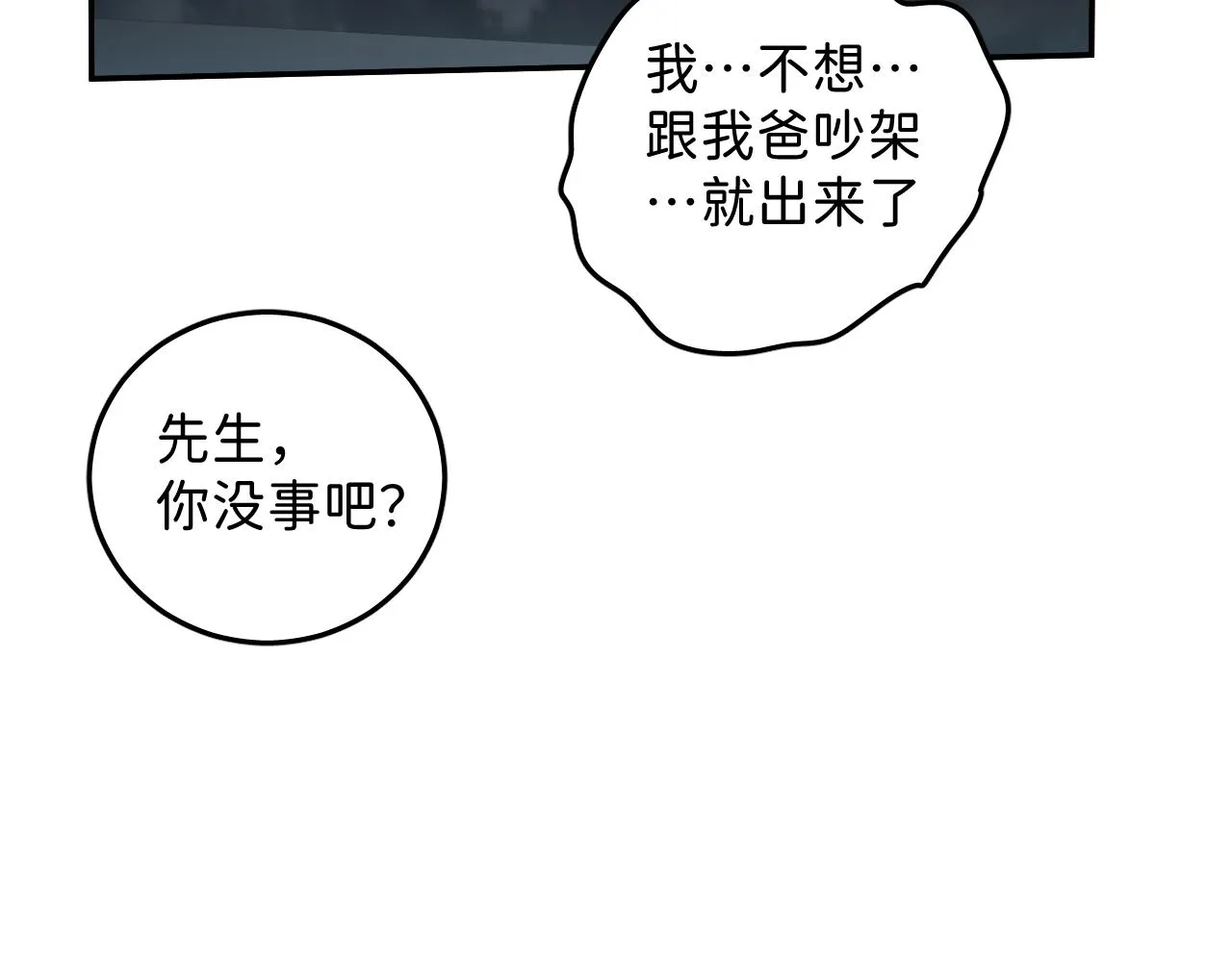 33 你让我担心死了 第54页
