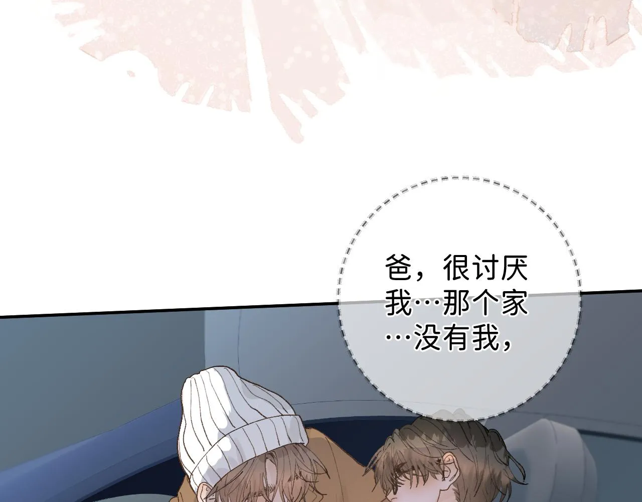 33 你让我担心死了 第77页