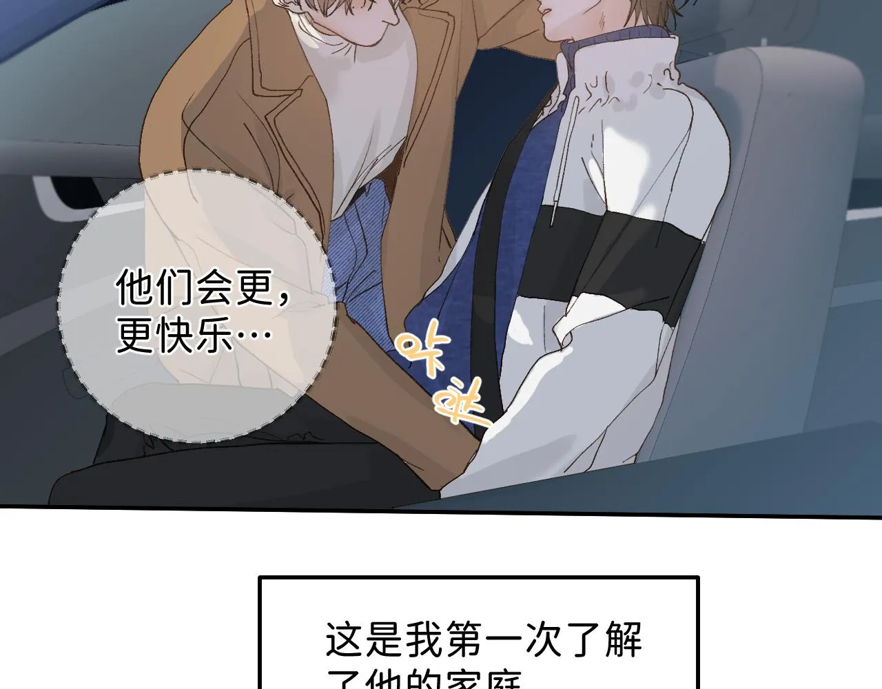 33 你让我担心死了 第78页
