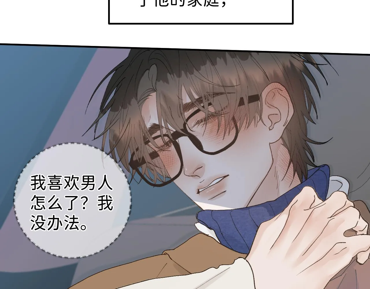 33 你让我担心死了 第79页