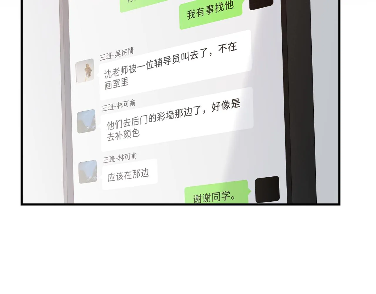 21 是，我喜欢他 第28页