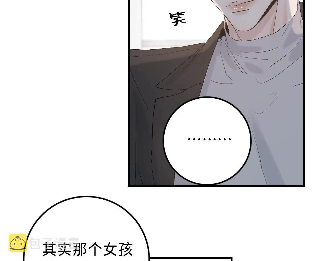 19 为什么总是喜欢上直男？ 第17页
