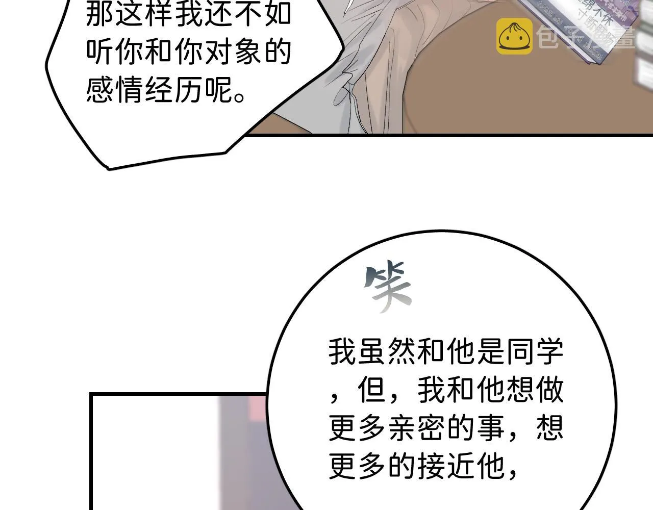 18 这就是喜欢？ 第31页