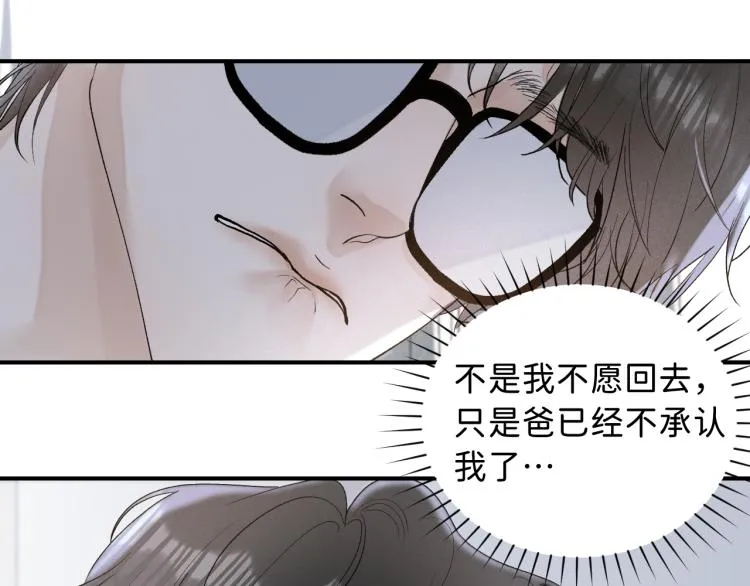 08 在陷入之前结束关系 第54页