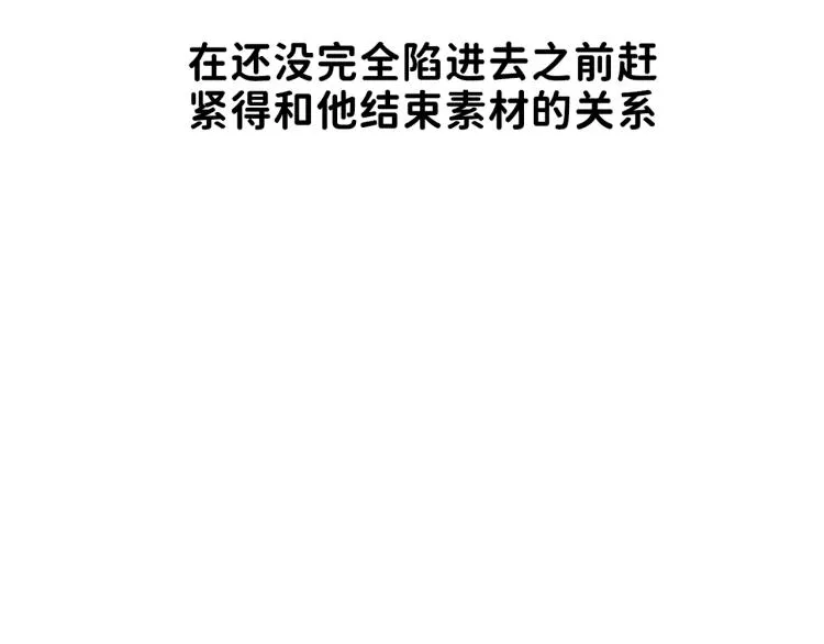 08 在陷入之前结束关系 第62页