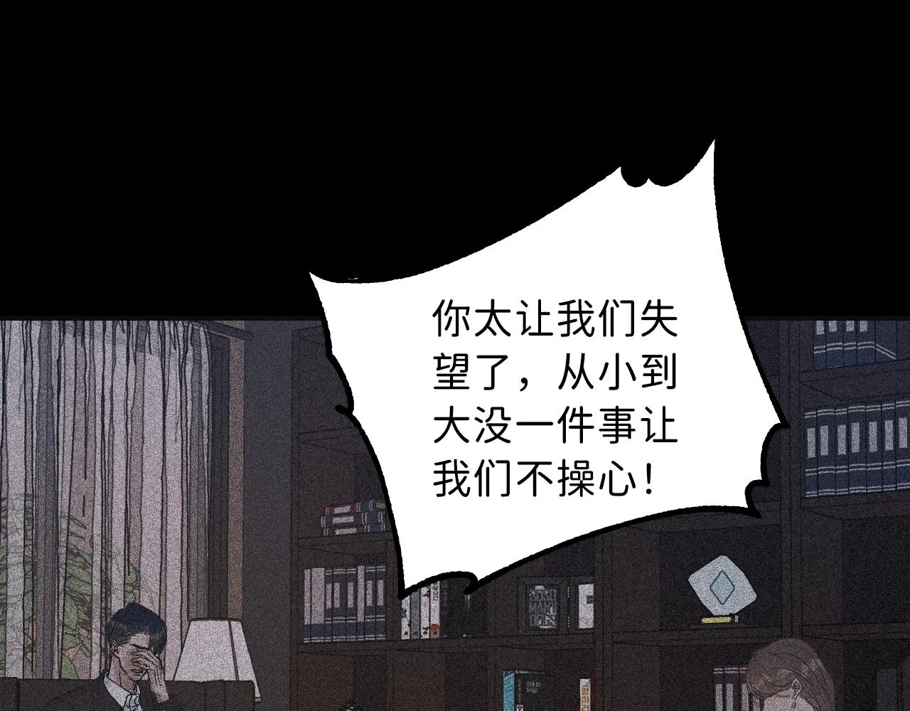 17 你这次动真心了？ 第16页