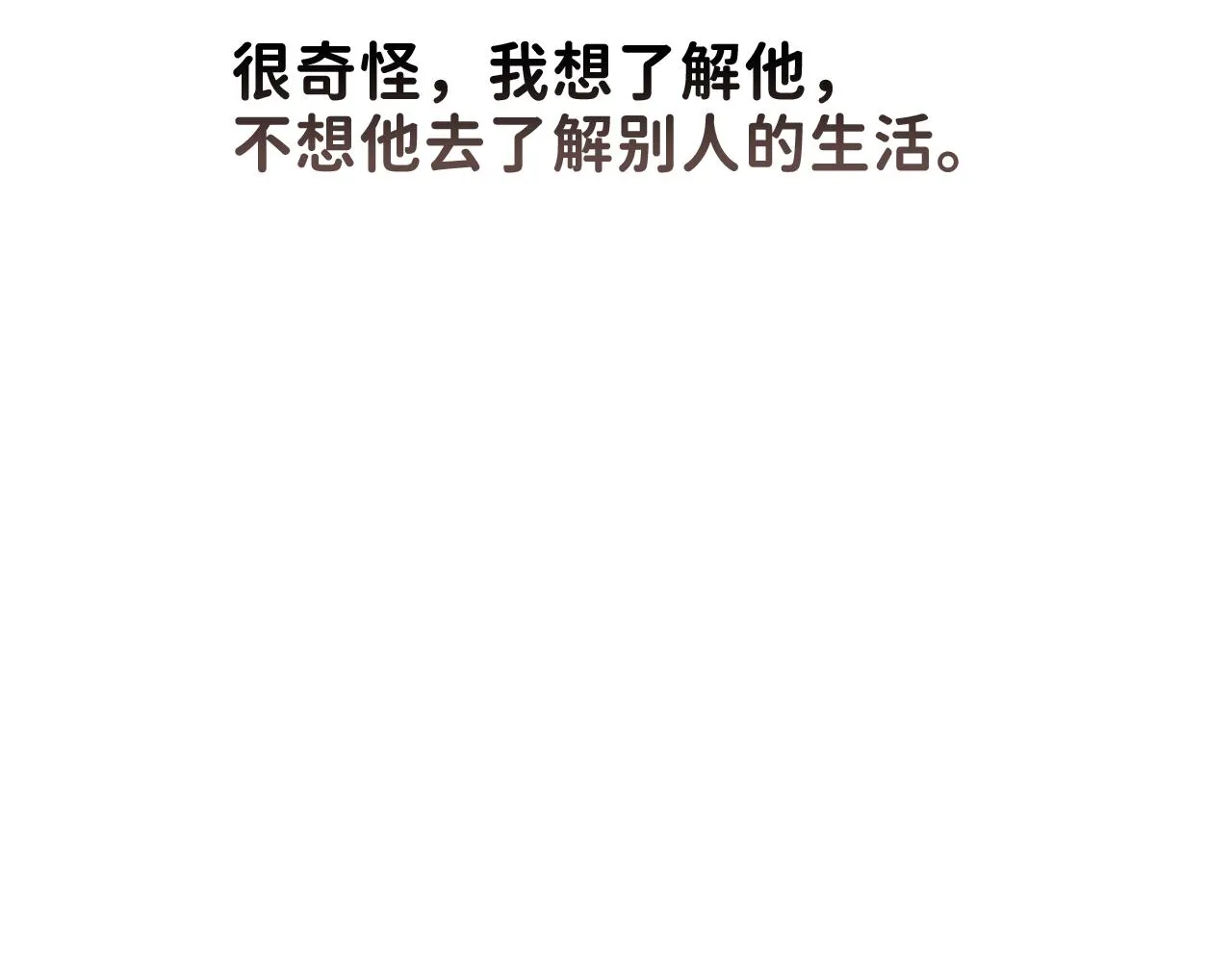 17 你这次动真心了？ 第64页