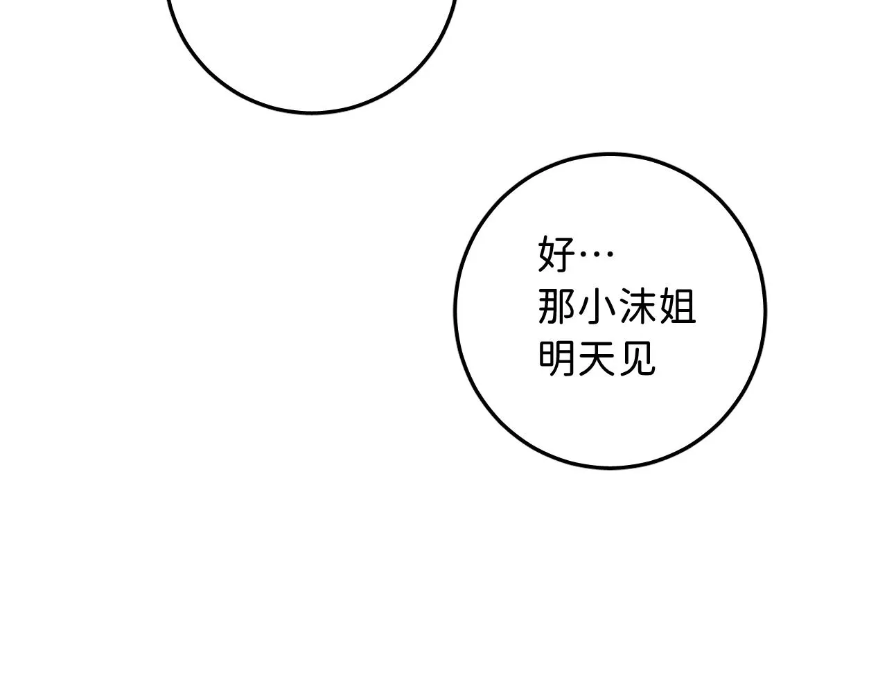 17 你这次动真心了？ 第82页