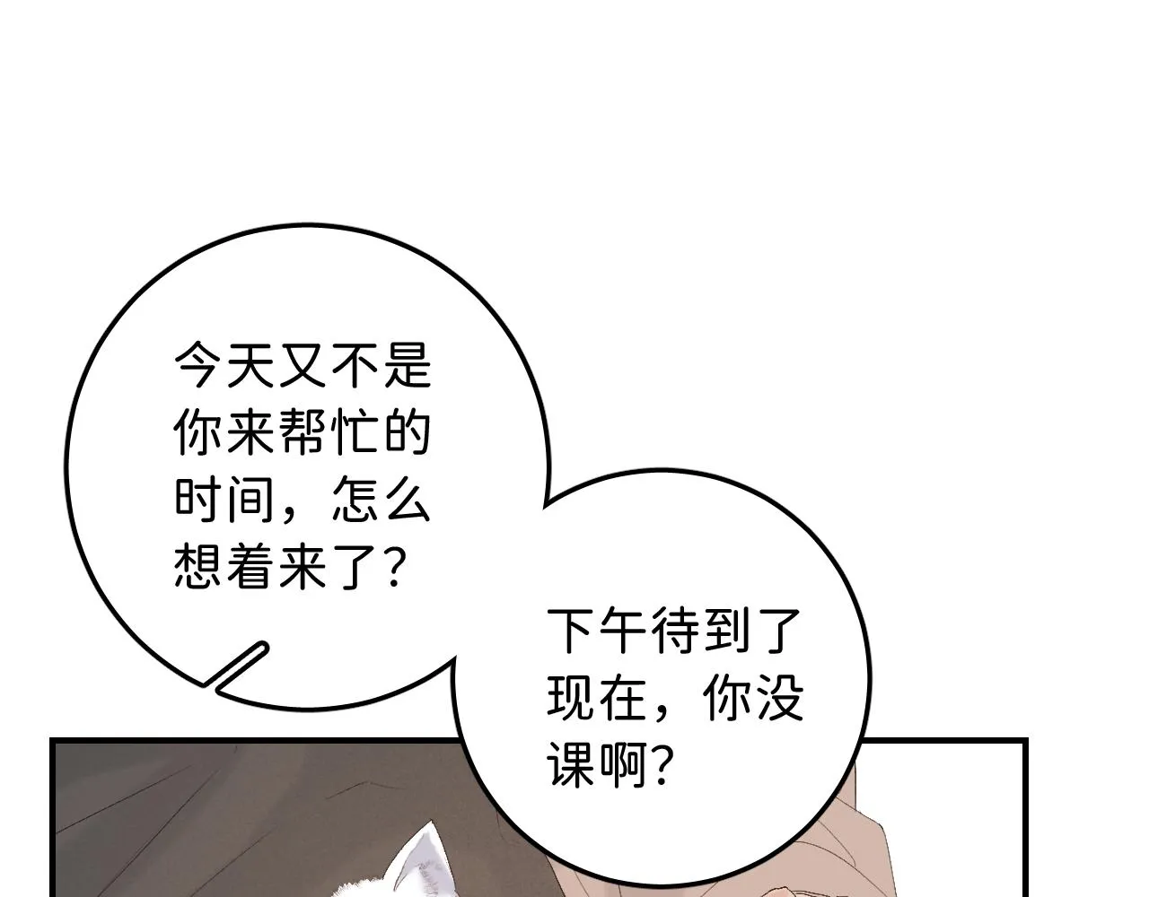 17 你这次动真心了？ 第83页