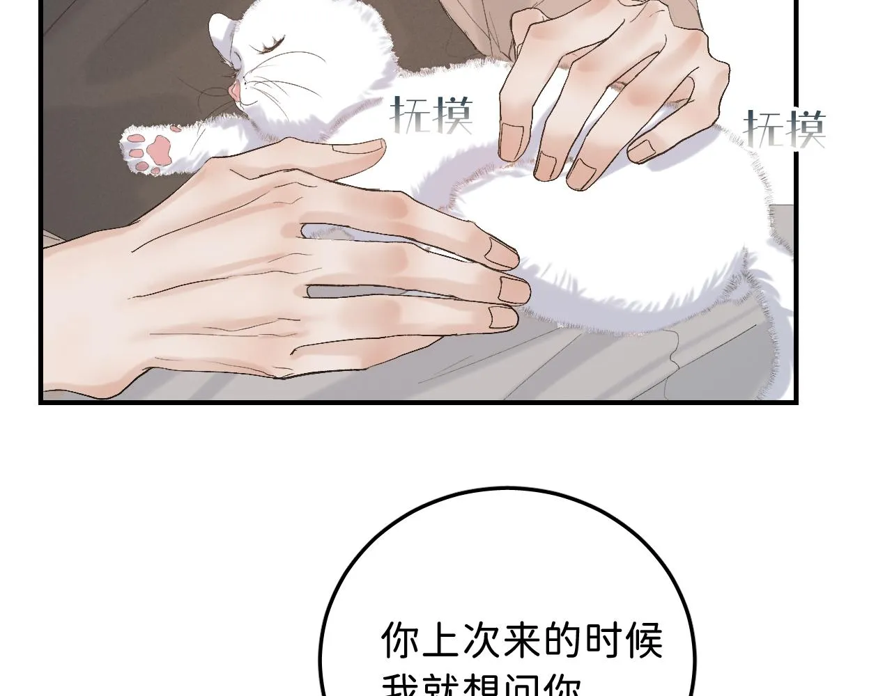 17 你这次动真心了？ 第84页