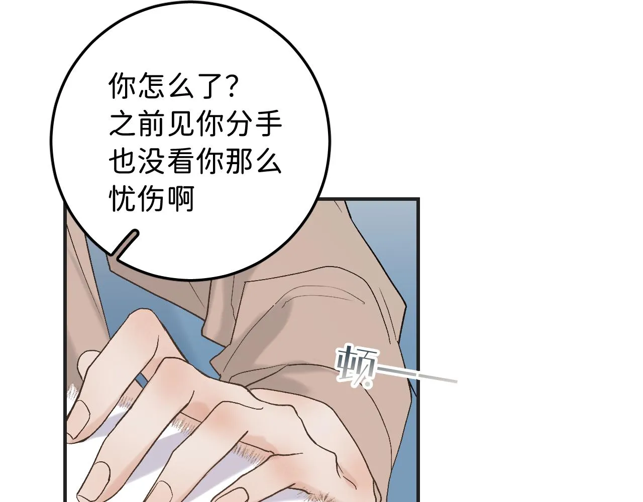 17 你这次动真心了？ 第87页
