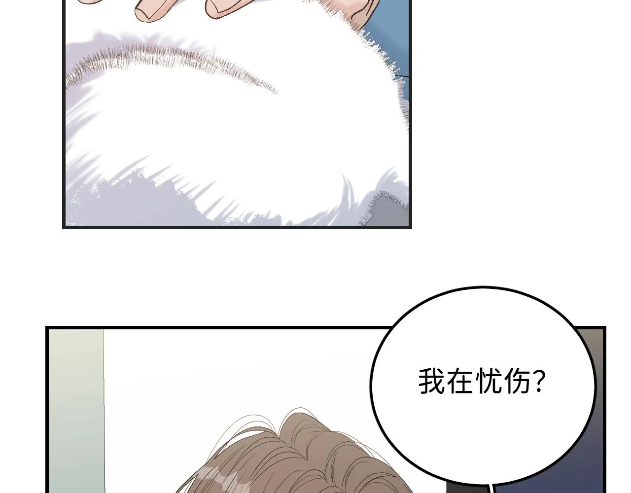 17 你这次动真心了？ 第88页