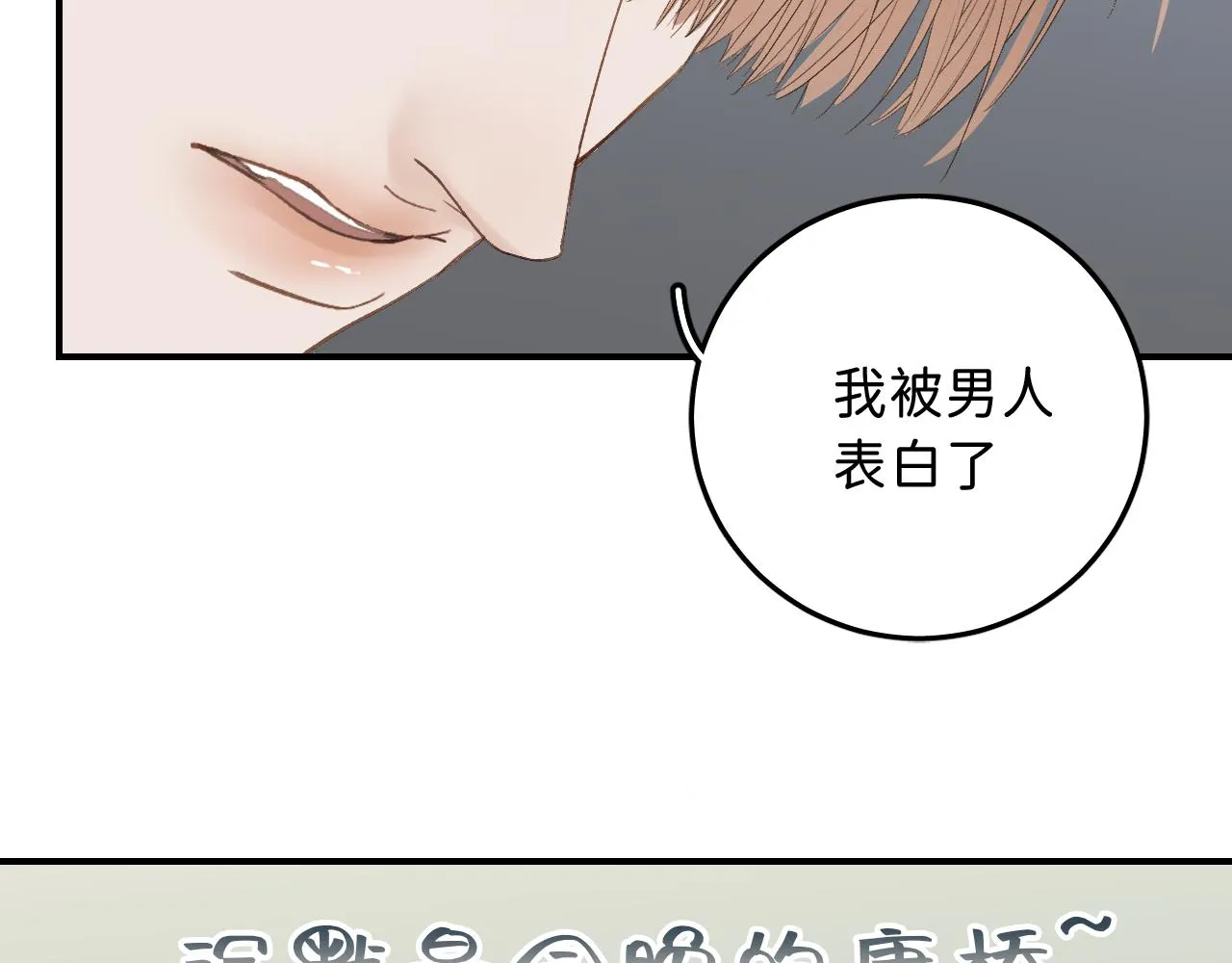 17 你这次动真心了？ 第96页
