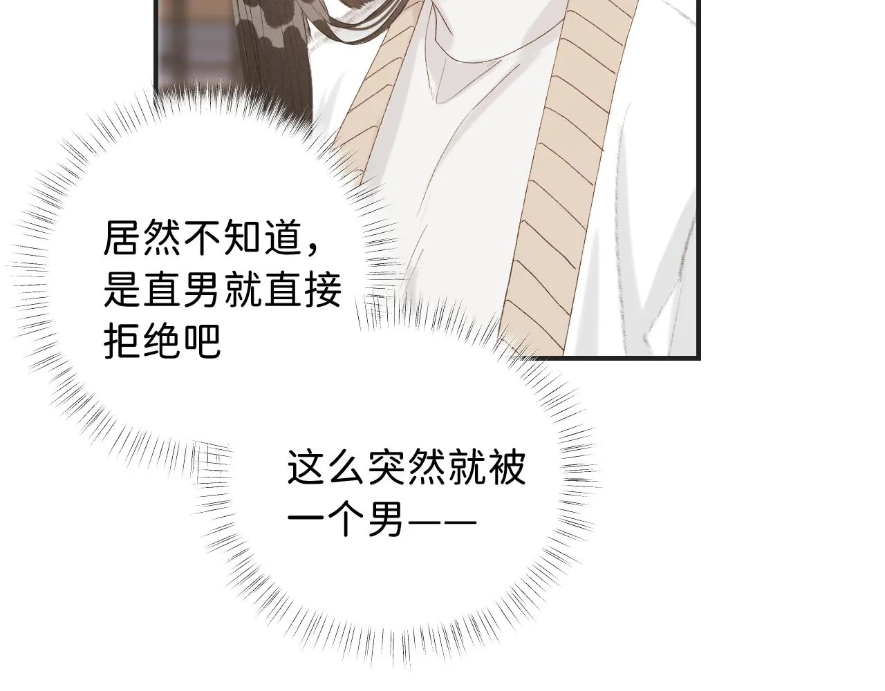 17 你这次动真心了？ 第105页