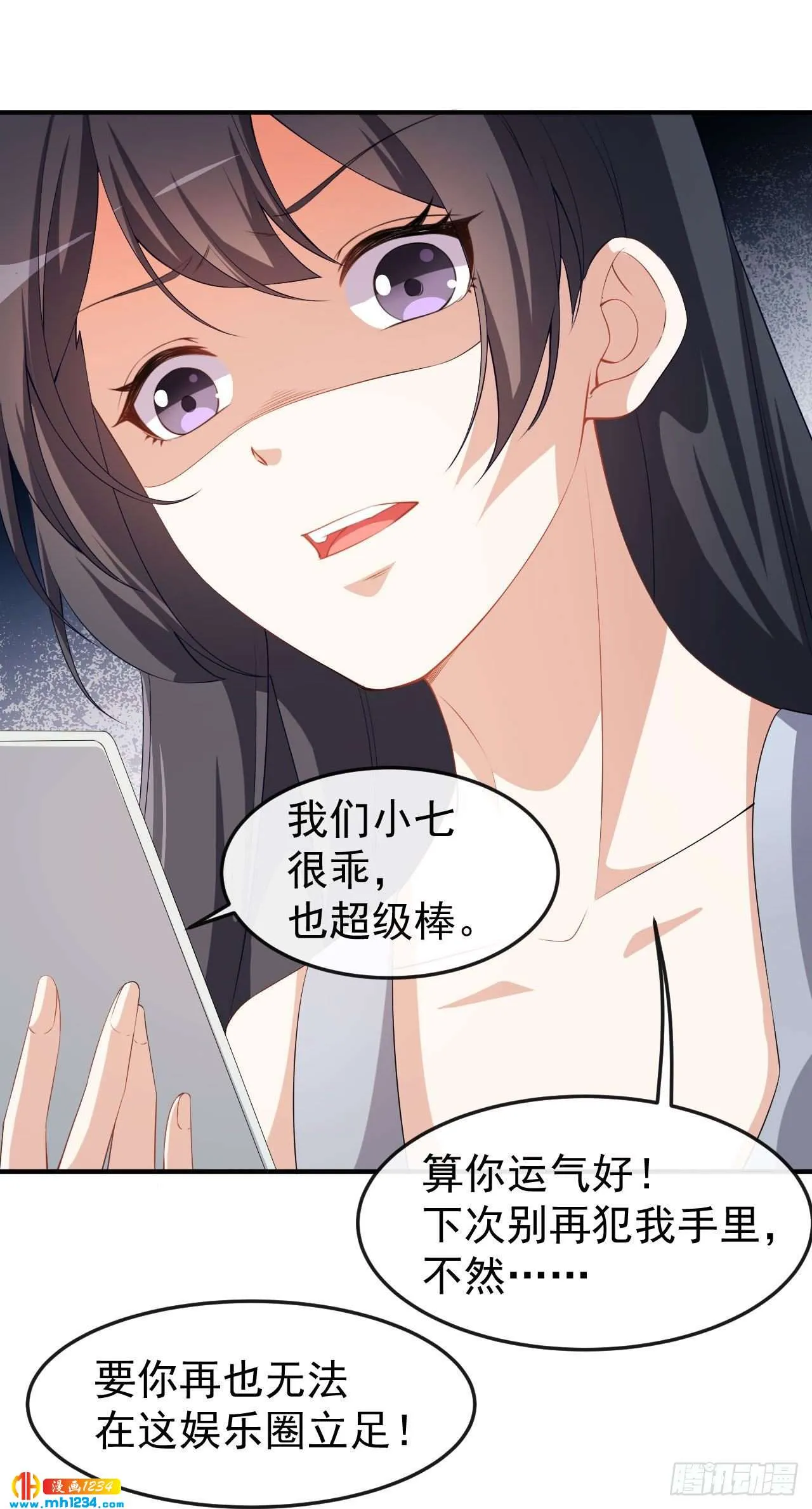 第72话 女朋友 第18页