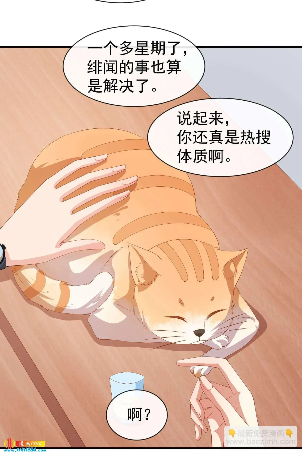 第72话 女朋友 第26页