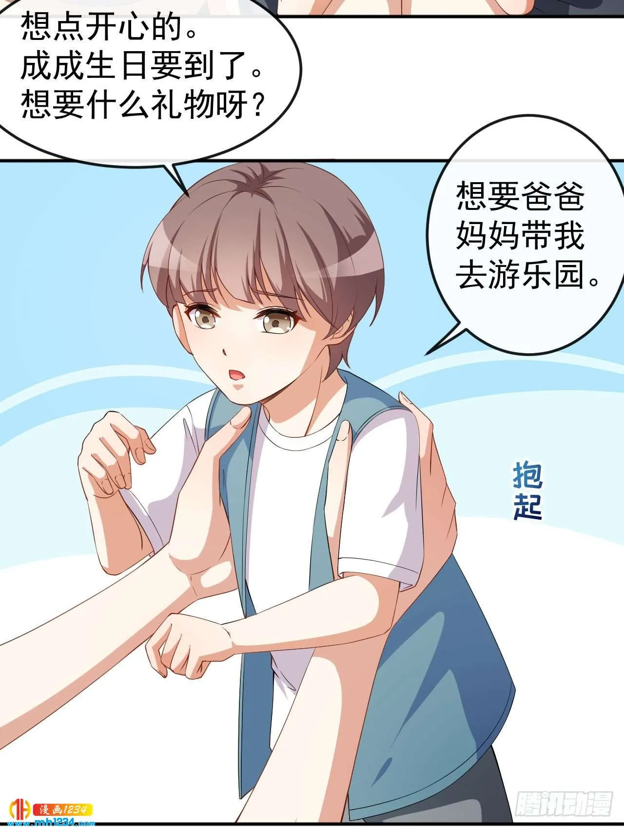 第71话 活动现场 第6页