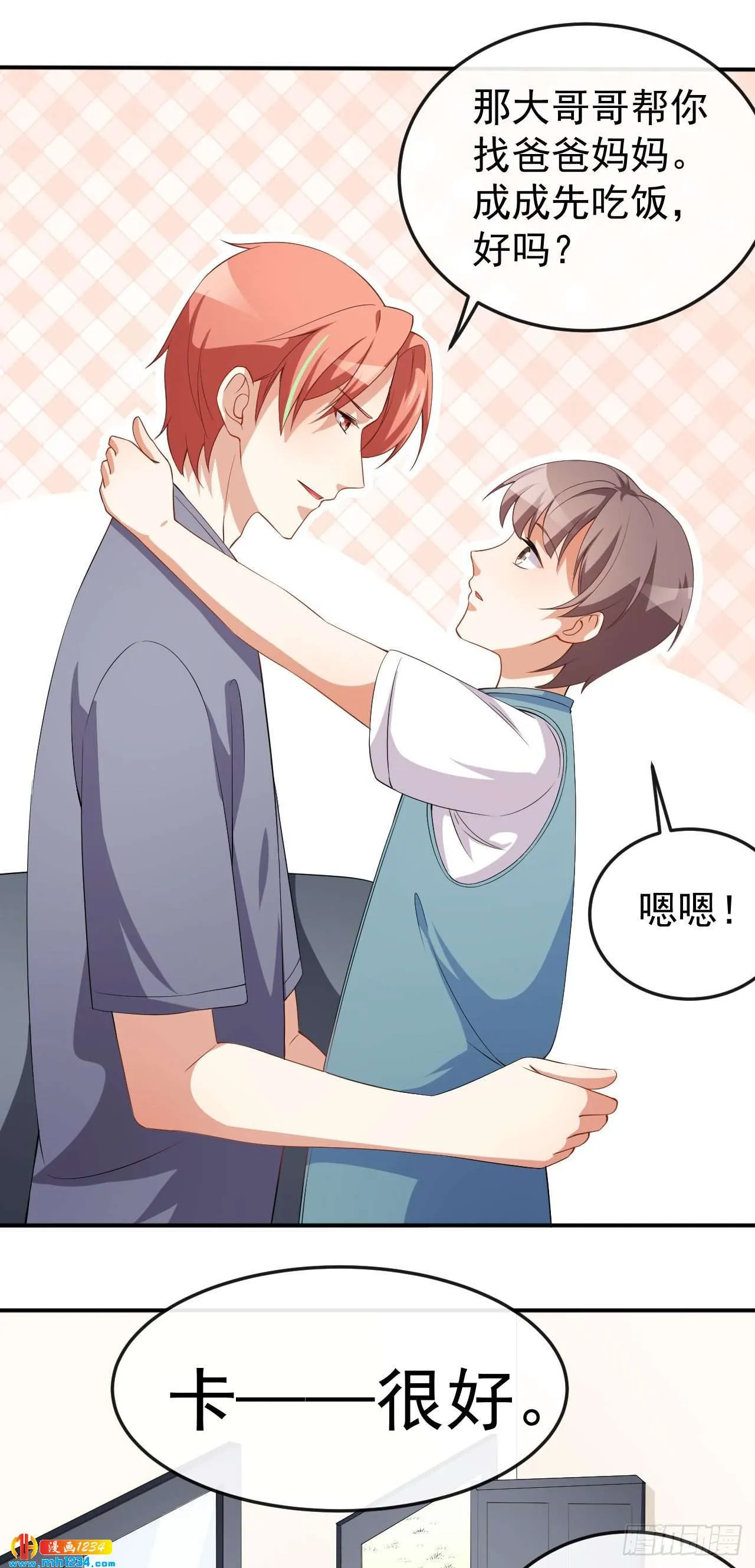 第71话 活动现场 第7页