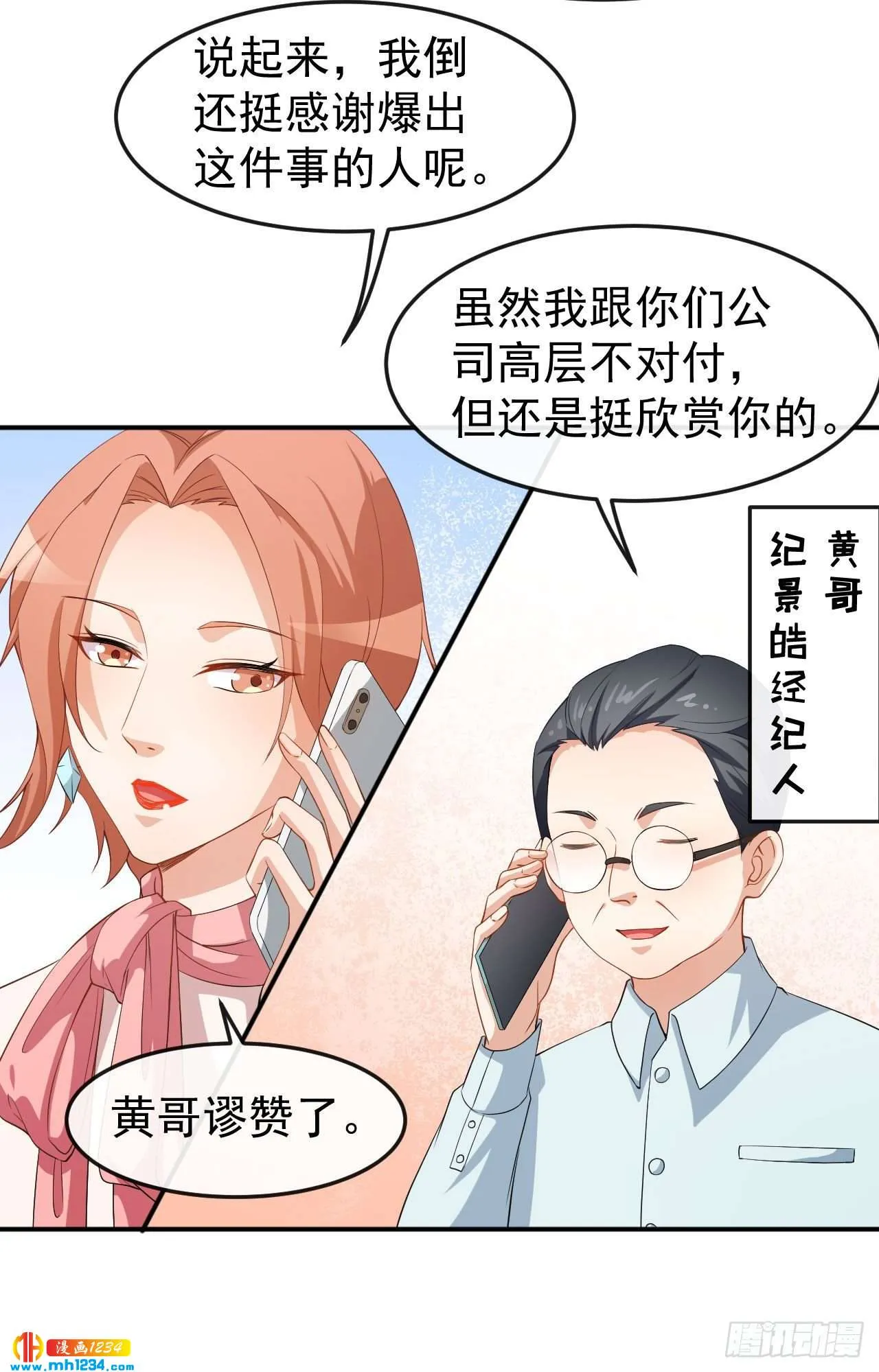 第71话 活动现场 第22页