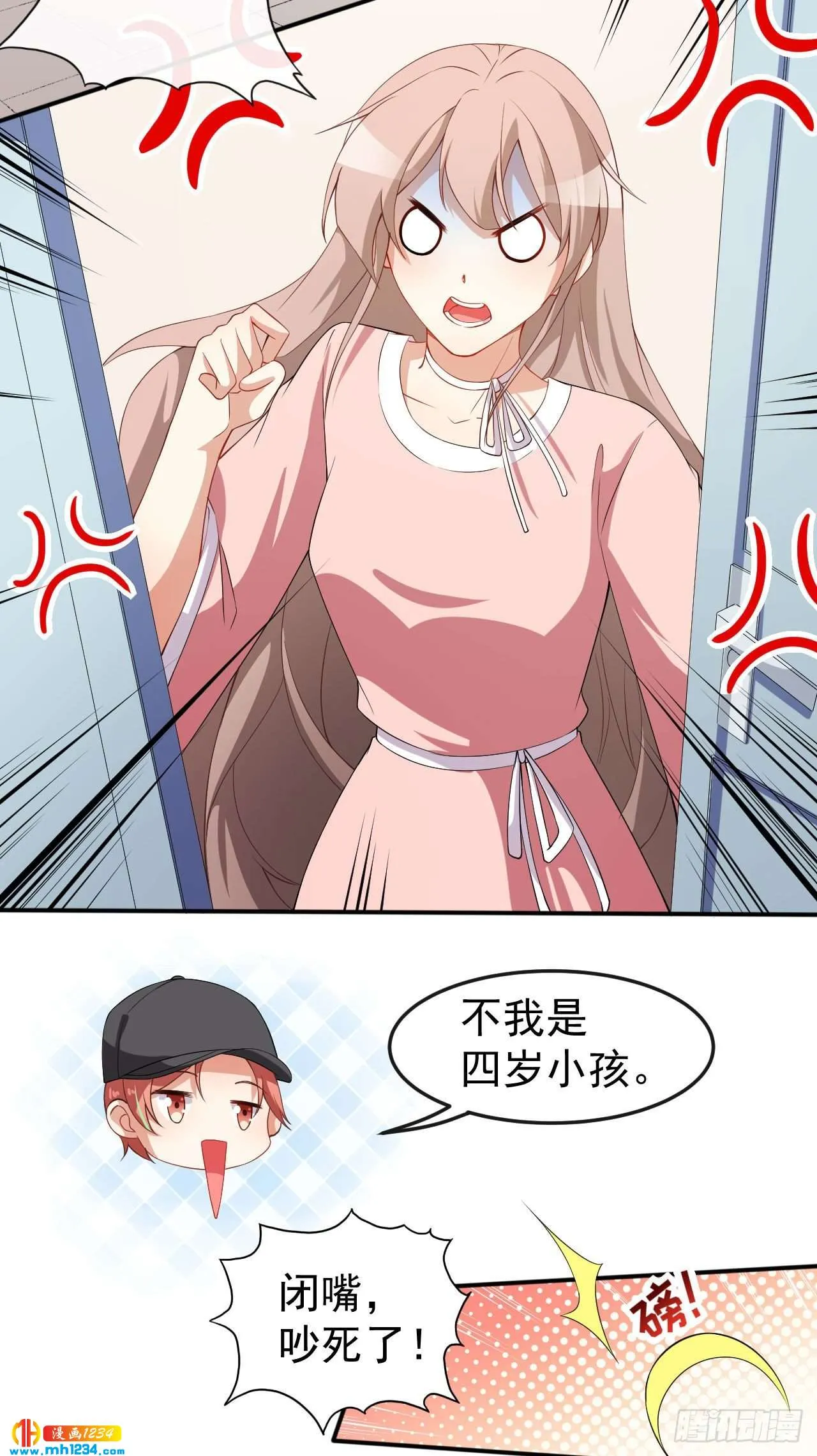 第68话 水蜜桃是粉色的 第3页