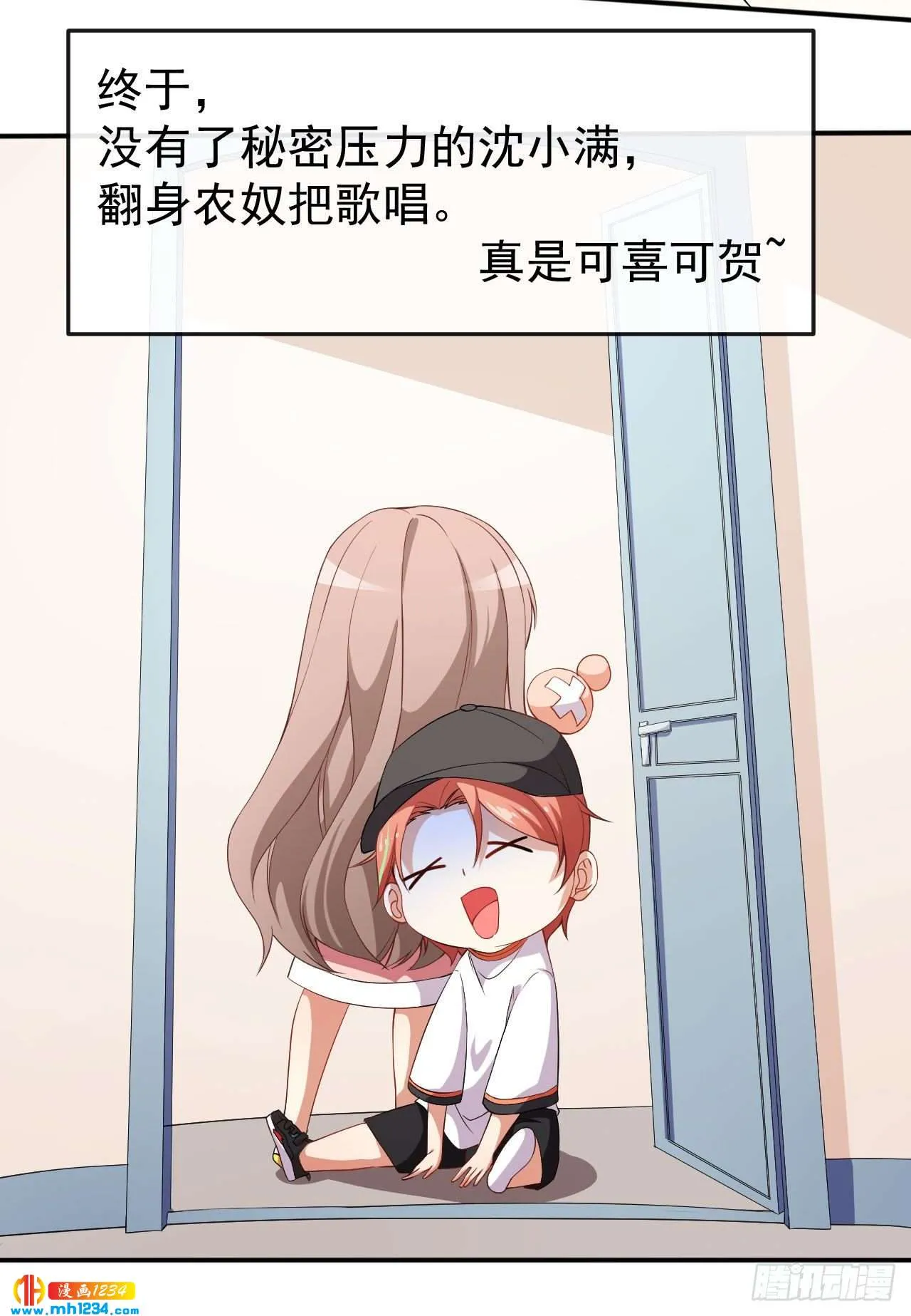 第68话 水蜜桃是粉色的 第4页