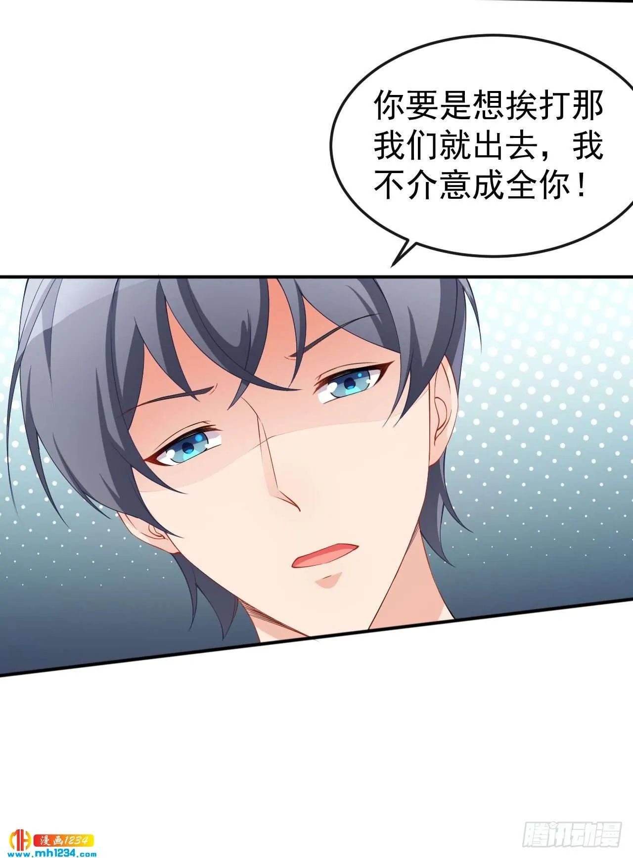 第68话 水蜜桃是粉色的 第9页