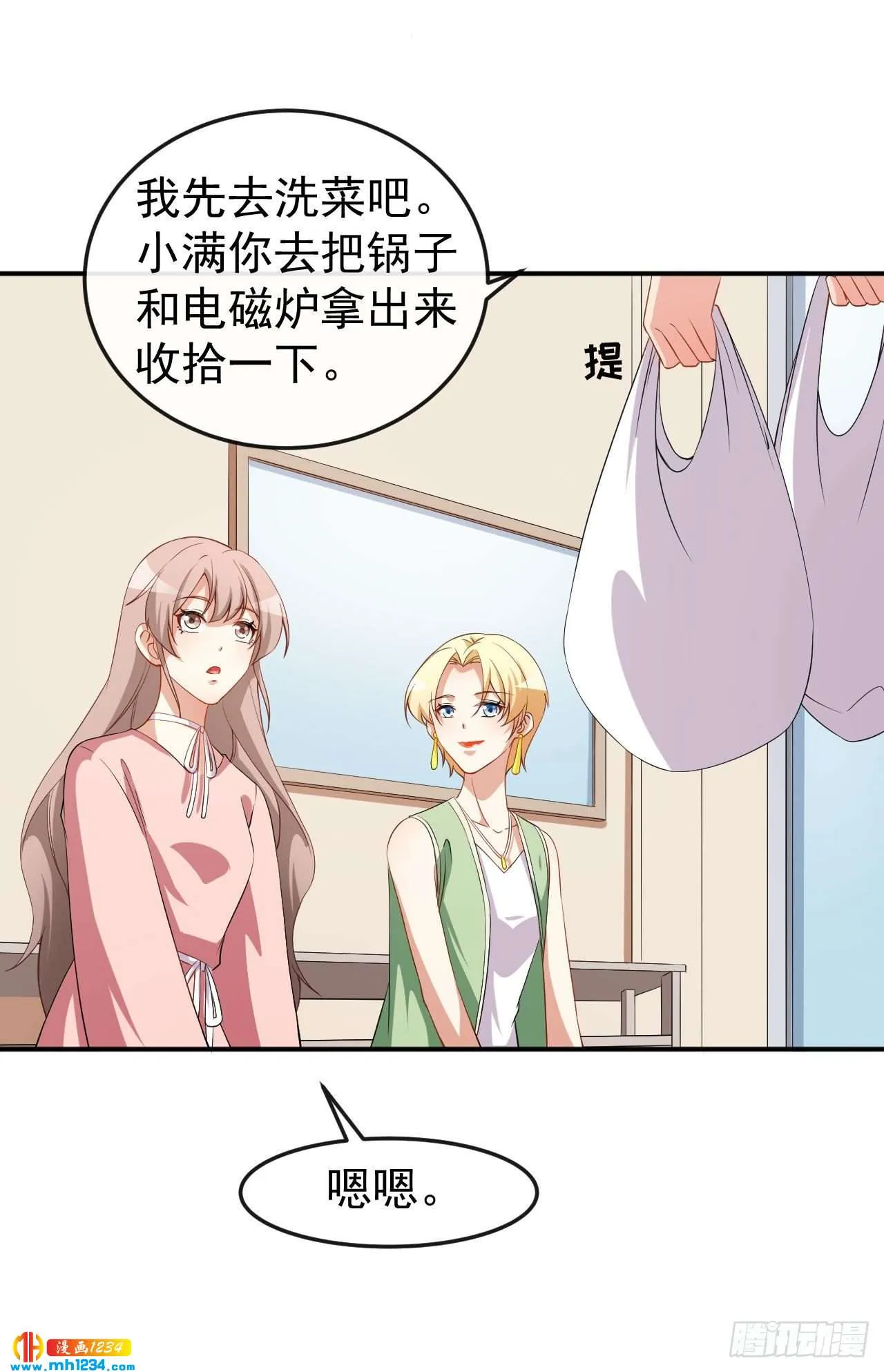 第68话 水蜜桃是粉色的 第14页
