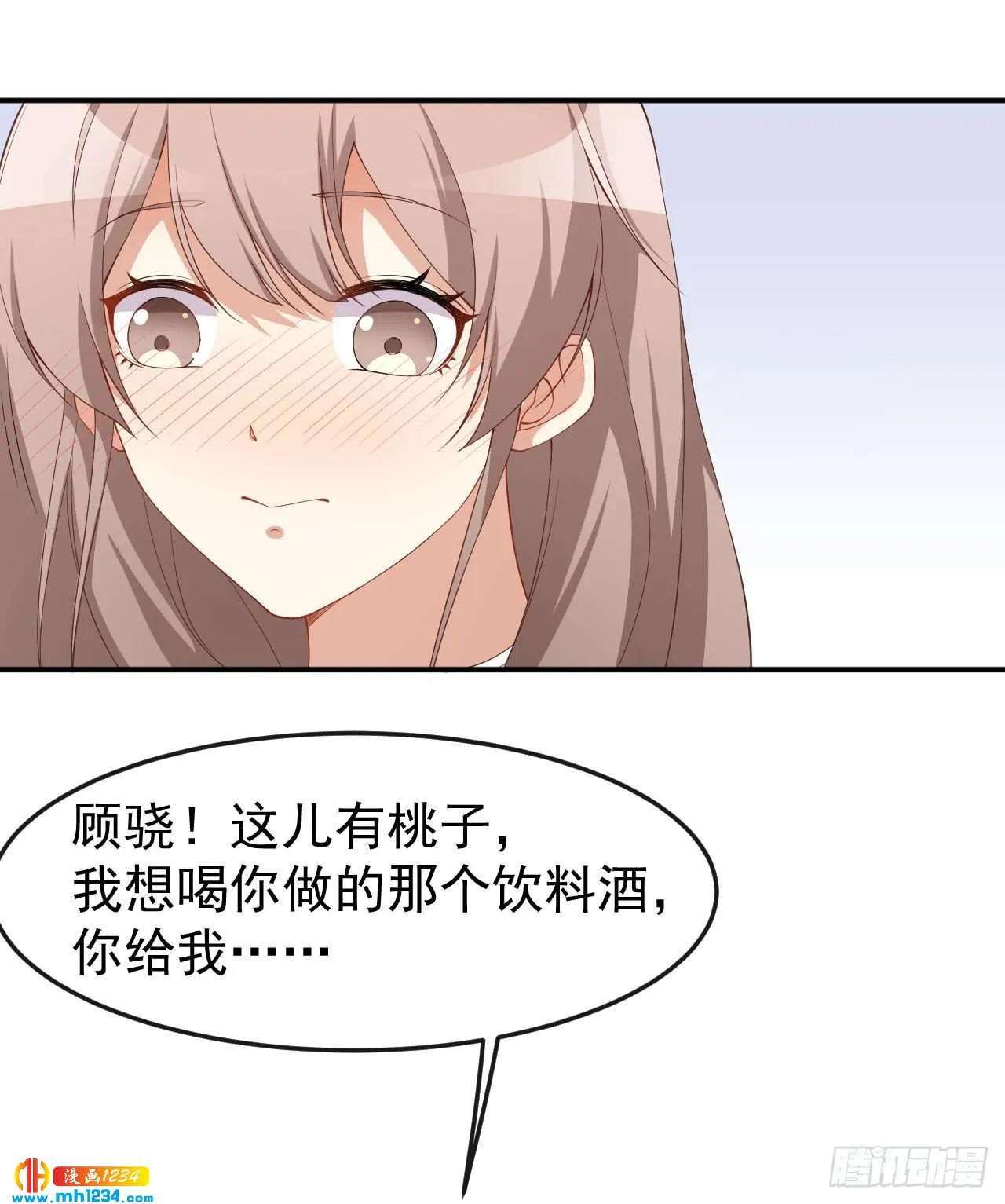 第68话 水蜜桃是粉色的 第21页