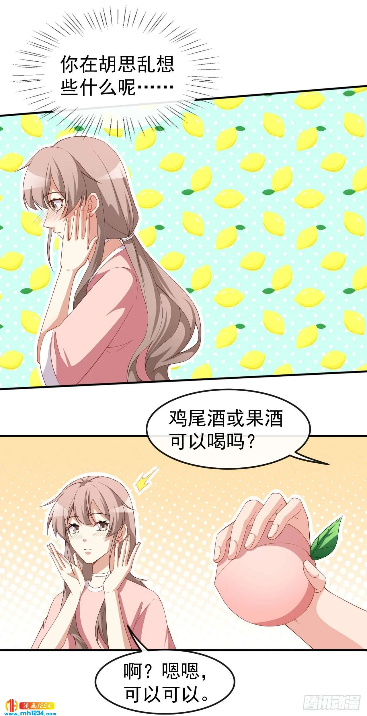 第68话 水蜜桃是粉色的 第24页