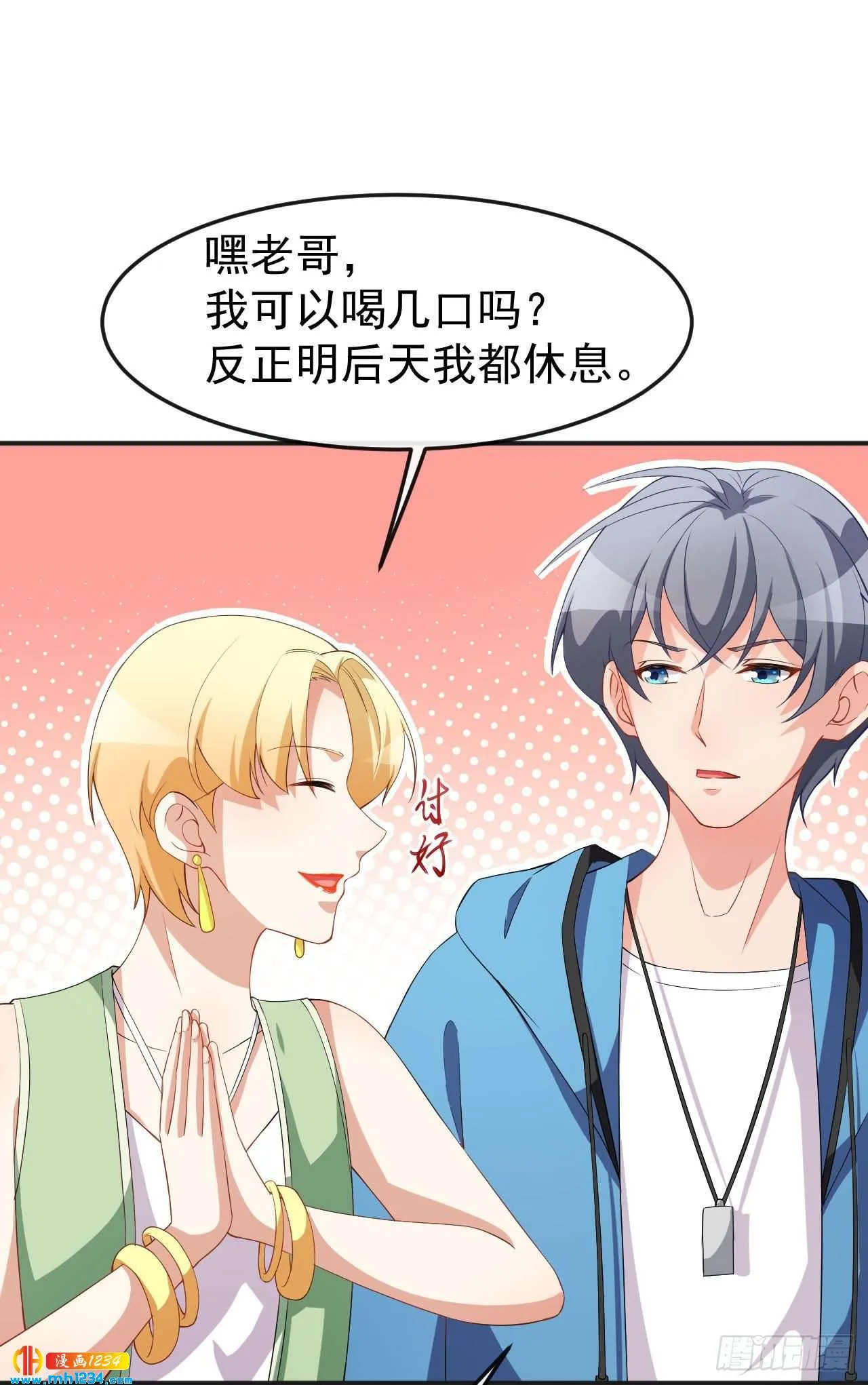 第69话 换个人喜欢 第14页