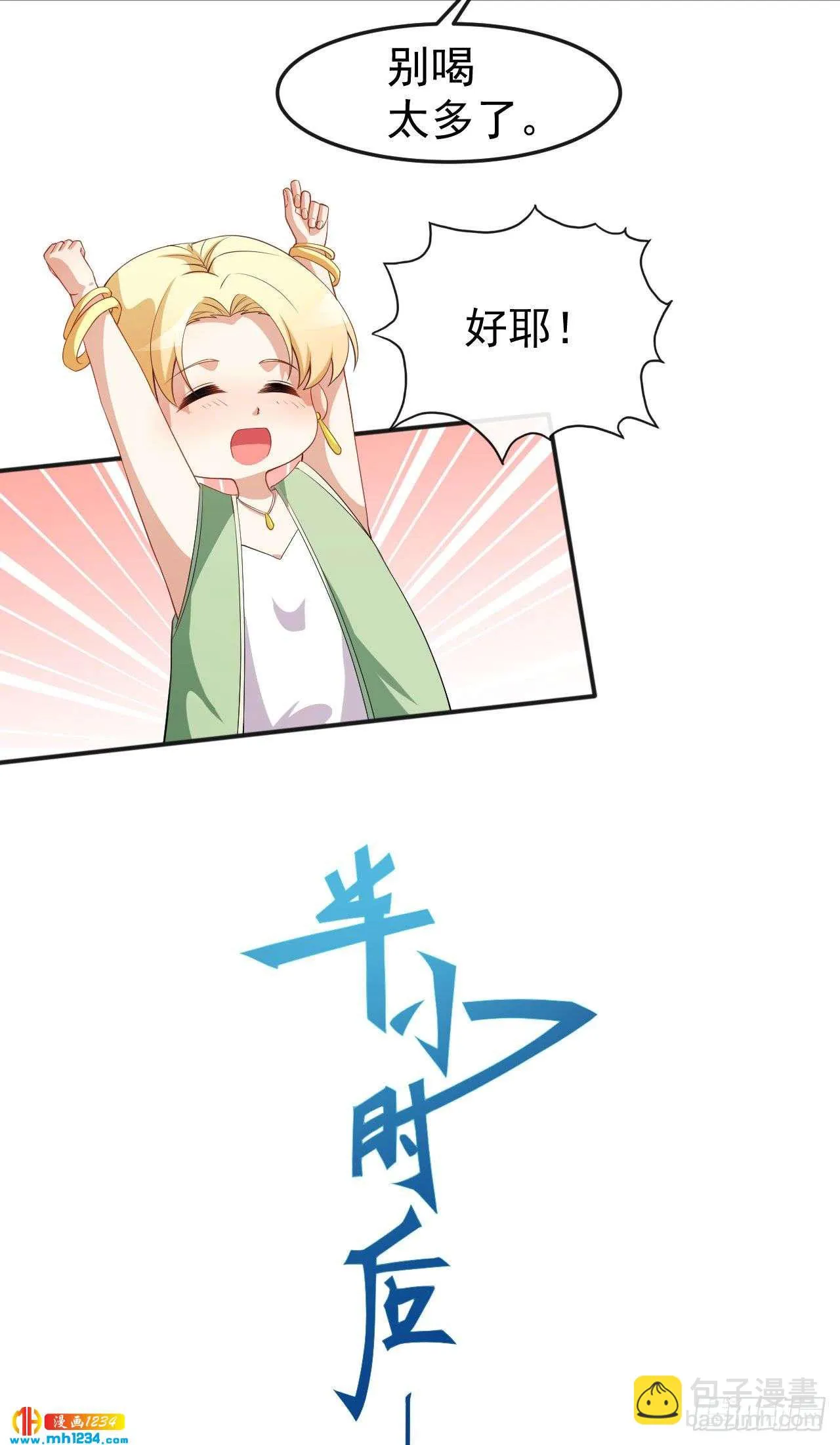 第69话 换个人喜欢 第15页