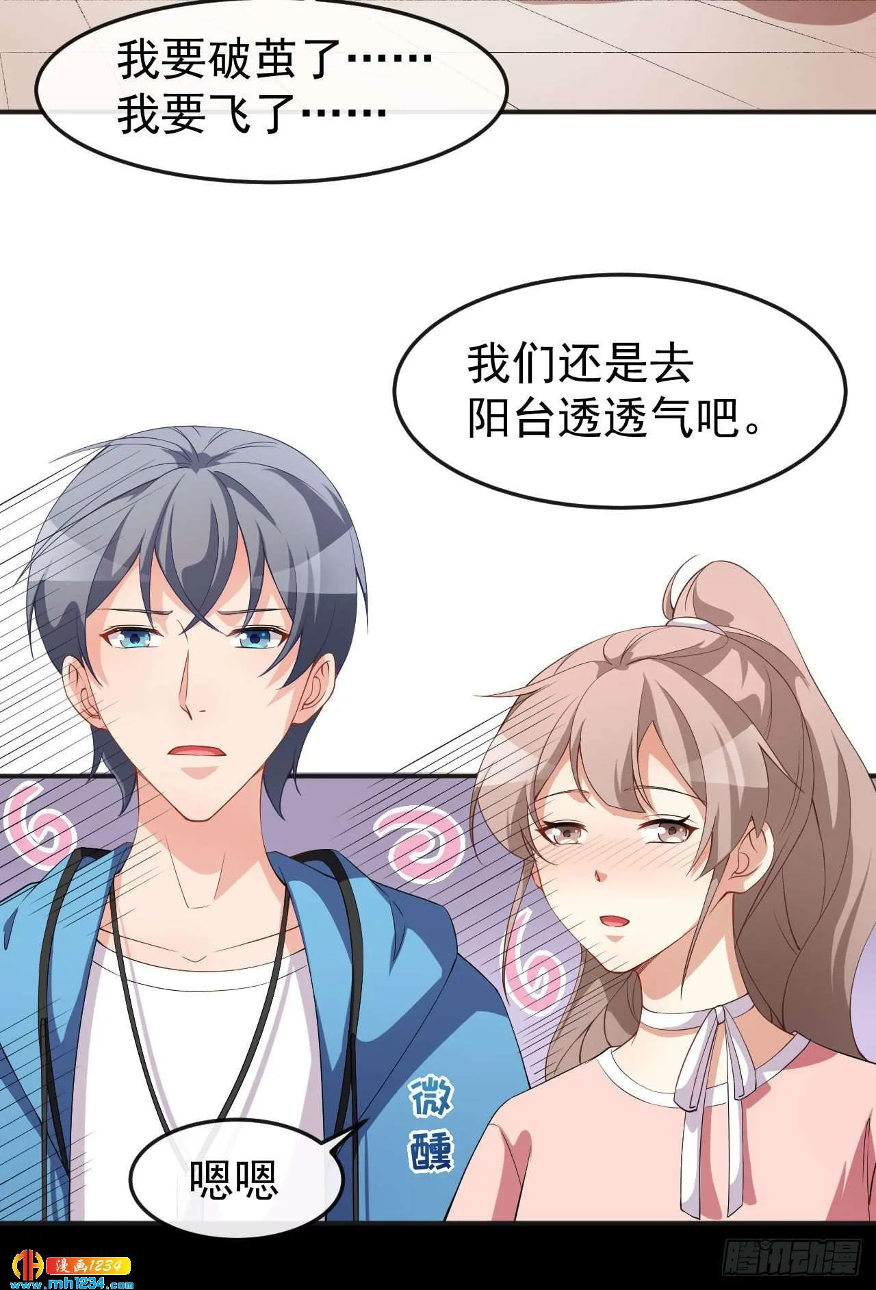 第69话 换个人喜欢 第17页