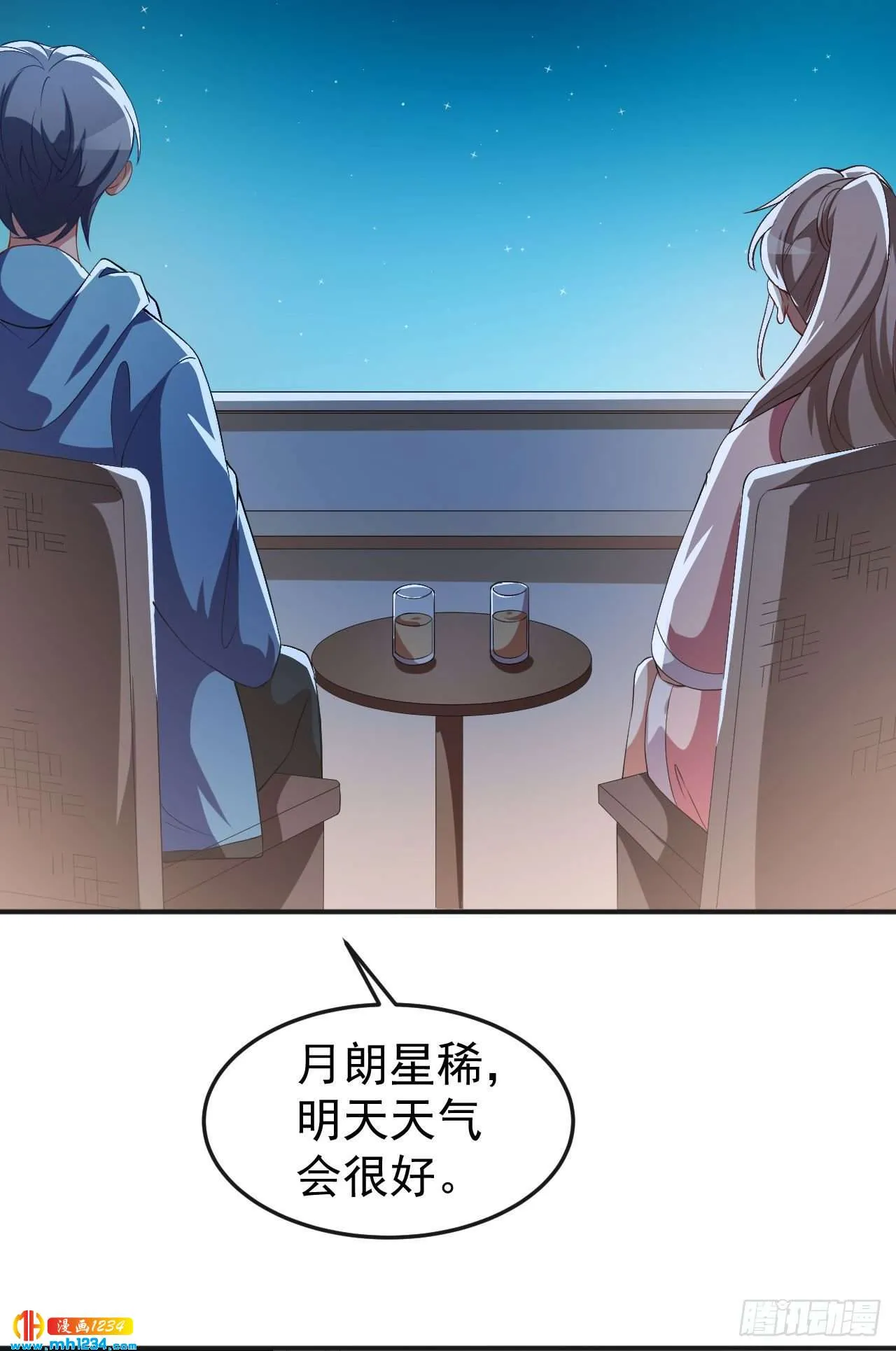 第69话 换个人喜欢 第19页