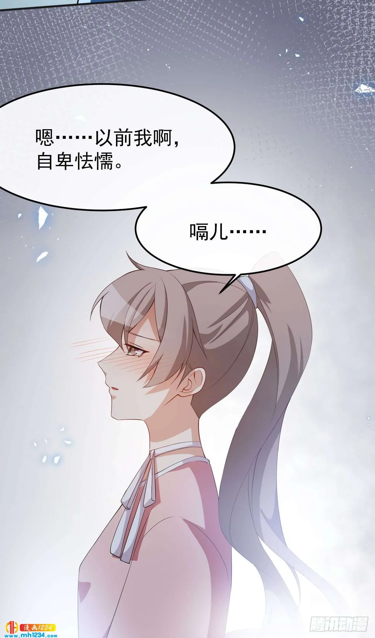 第69话 换个人喜欢 第23页