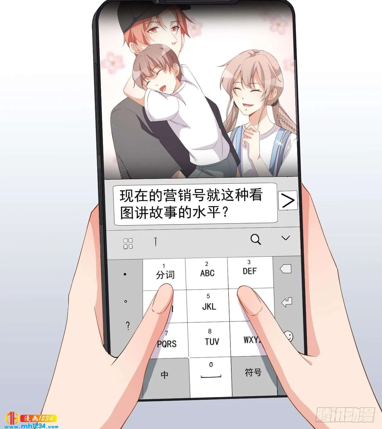 第67话 我会尽我所能保护你 第3页
