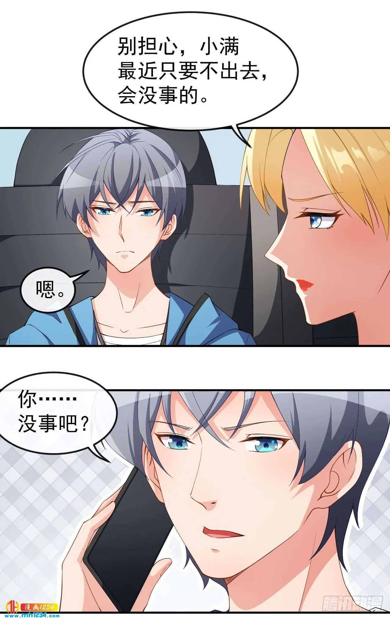 第67话 我会尽我所能保护你 第5页