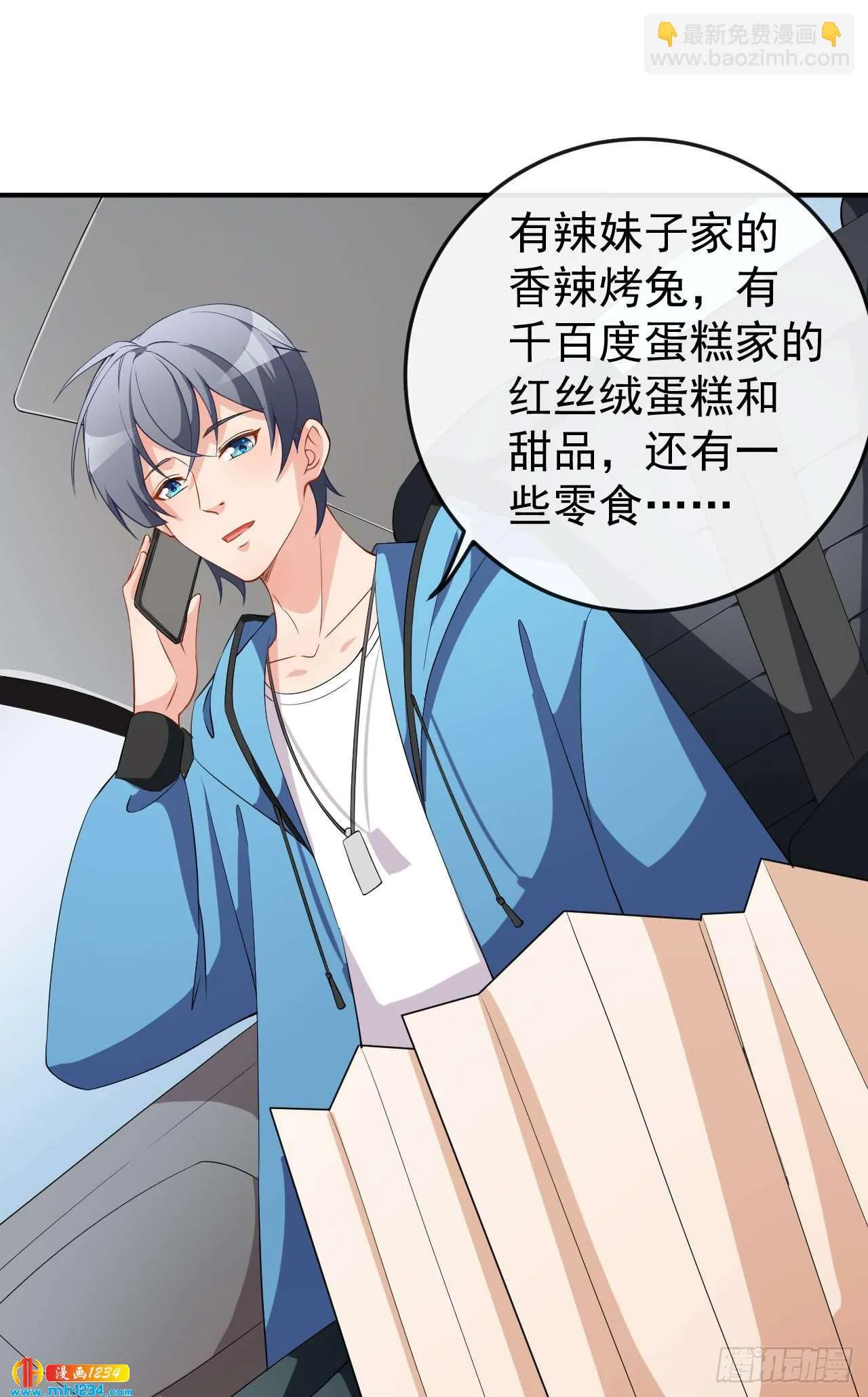 第67话 我会尽我所能保护你 第11页