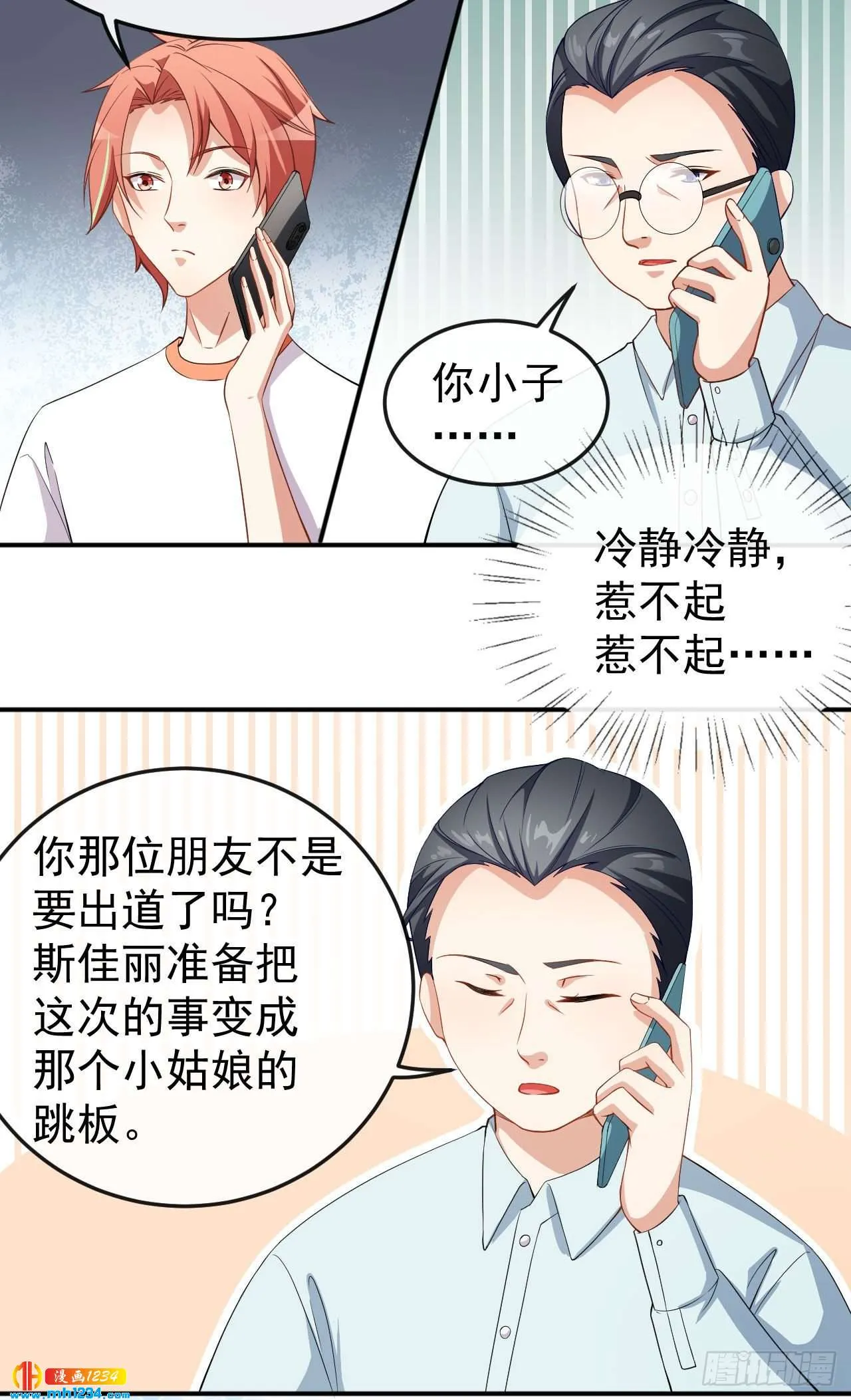 第67话 我会尽我所能保护你 第17页
