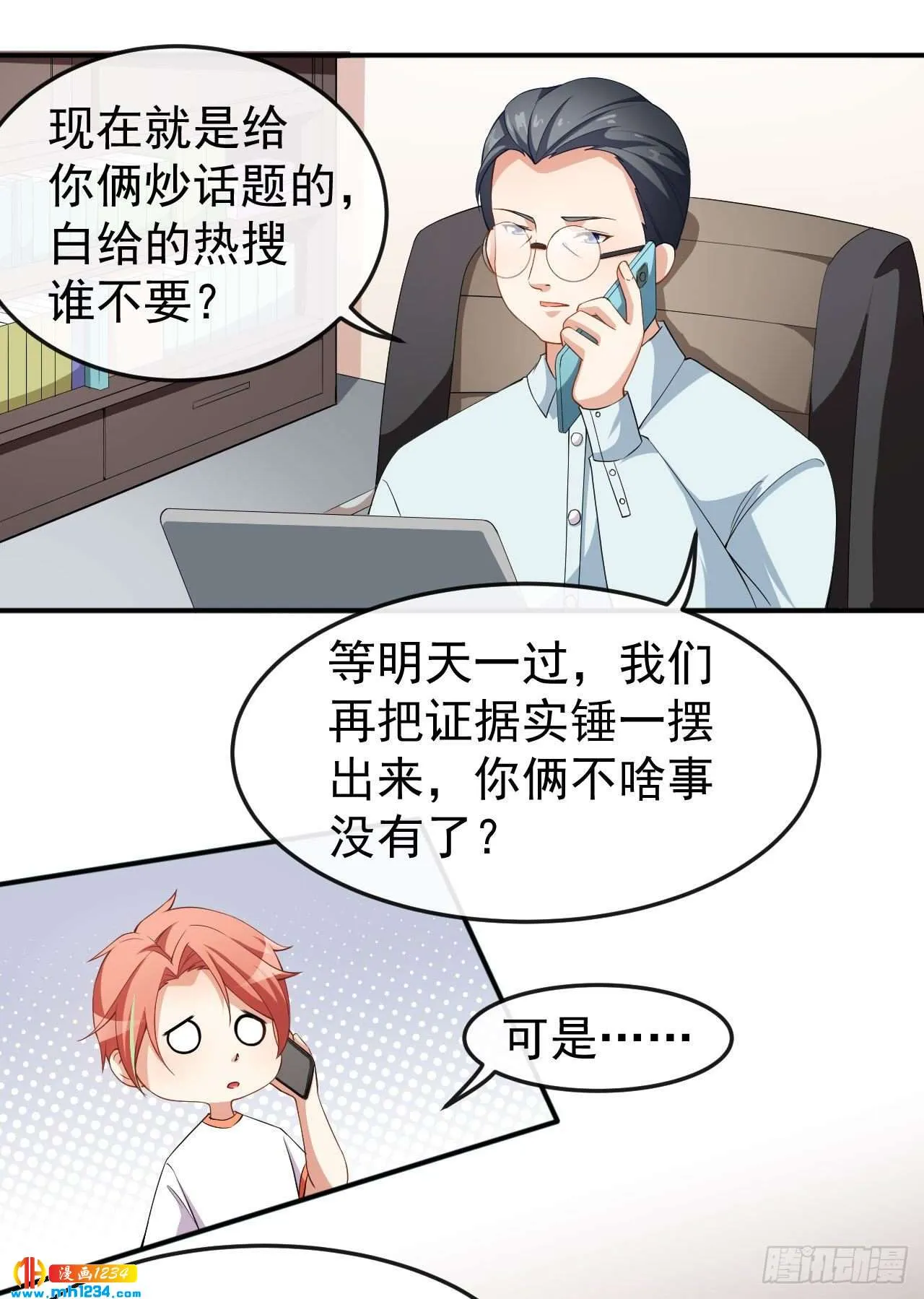 第67话 我会尽我所能保护你 第19页