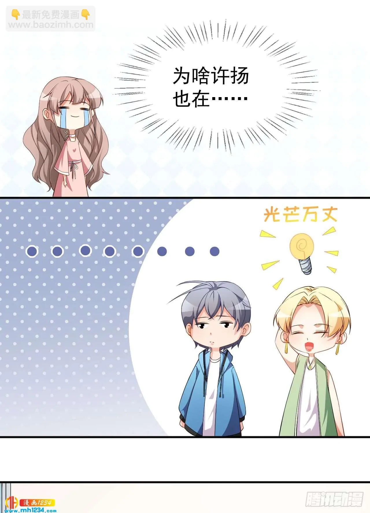 第67话 我会尽我所能保护你 第23页