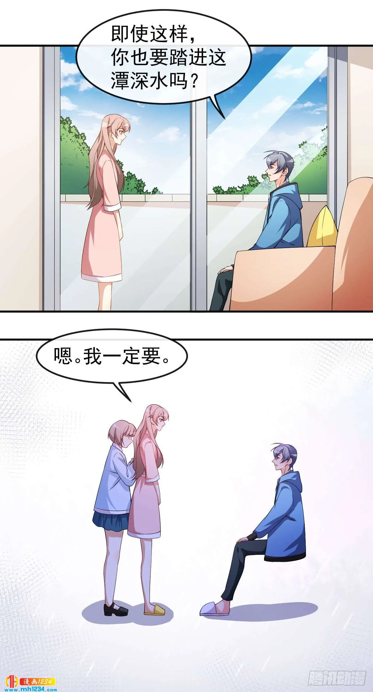第67话 我会尽我所能保护你 第27页
