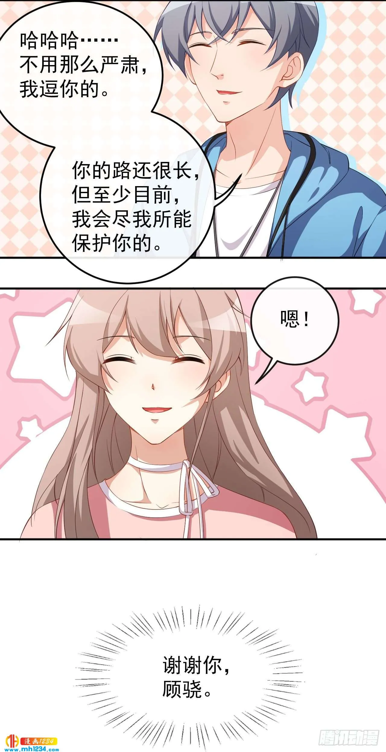 第67话 我会尽我所能保护你 第29页