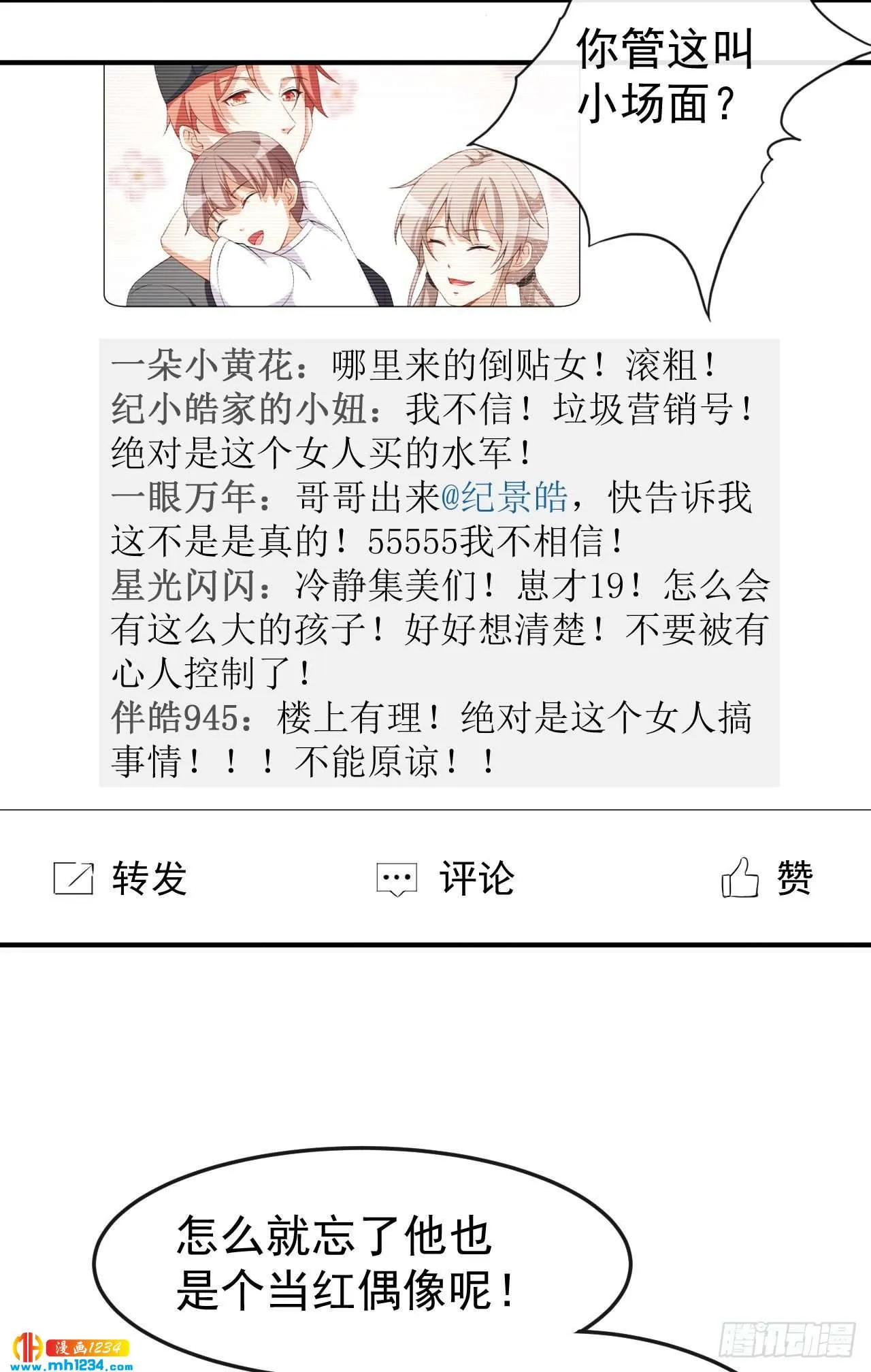 第66话 黑红实锤 第21页