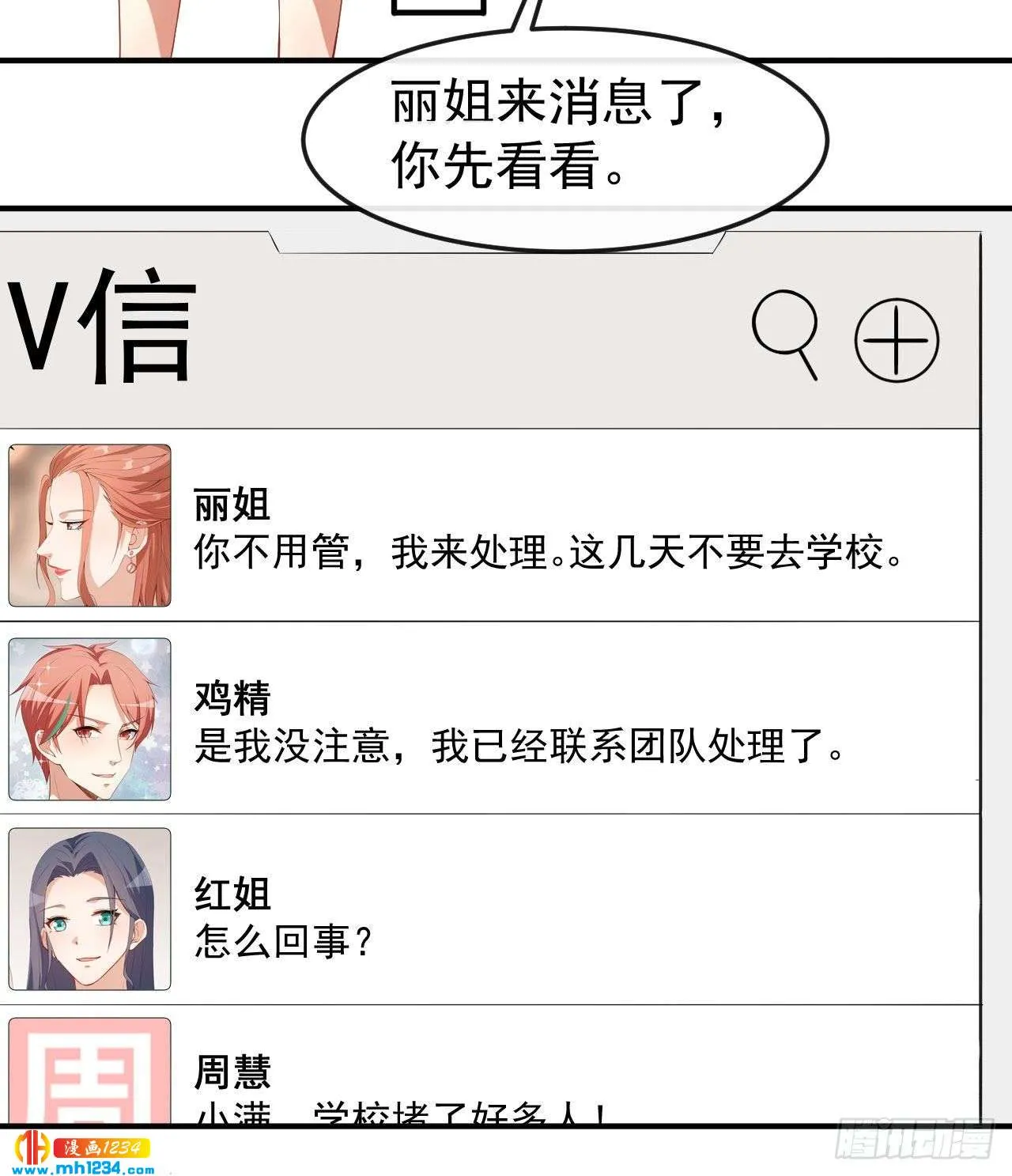 第66话 黑红实锤 第23页