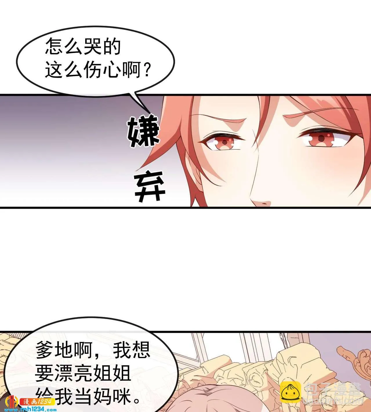 第64话 妈咪 第2页