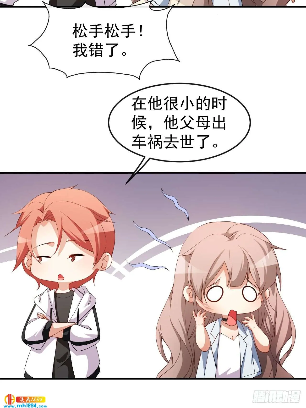 第64话 妈咪 第12页