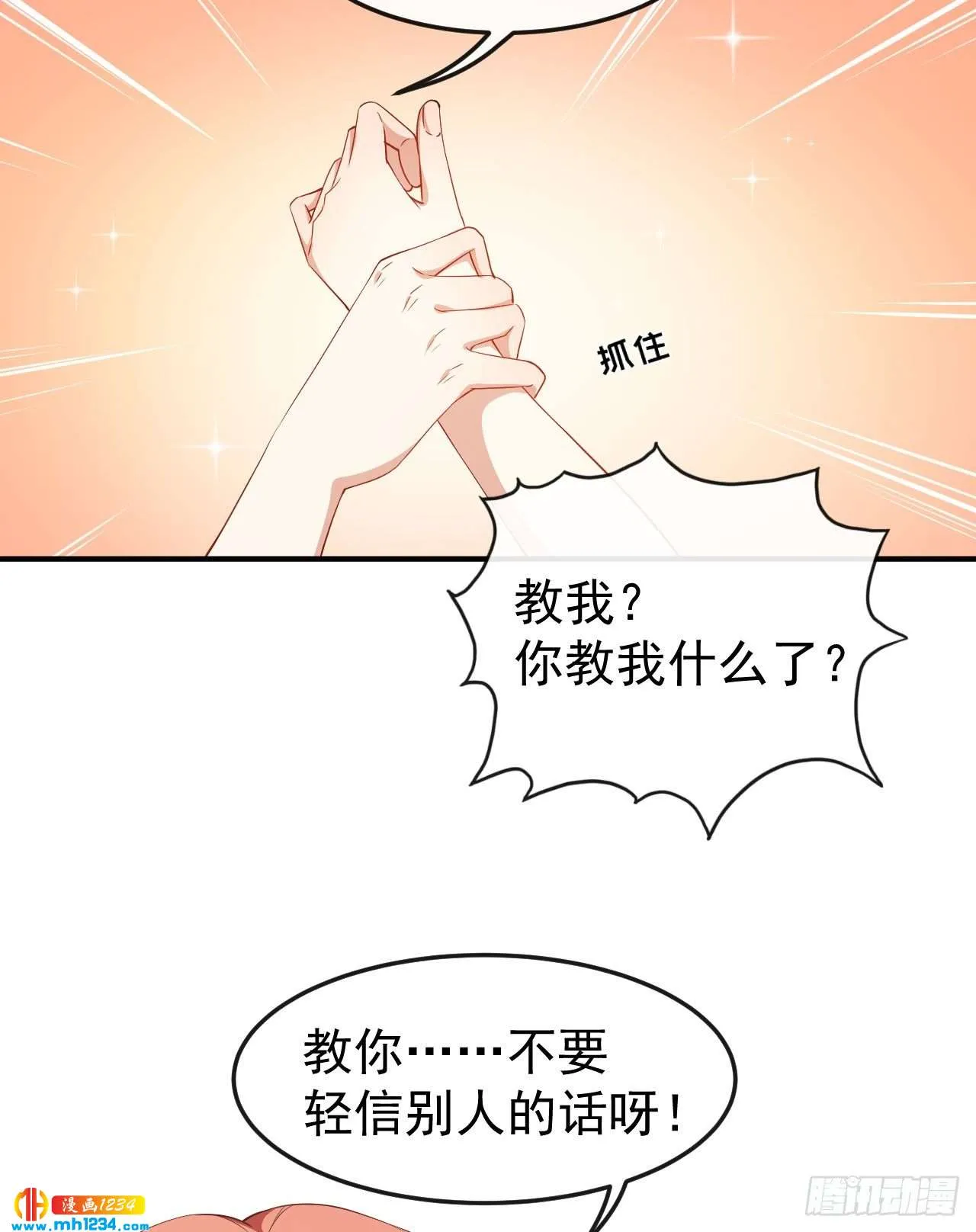 第64话 妈咪 第20页