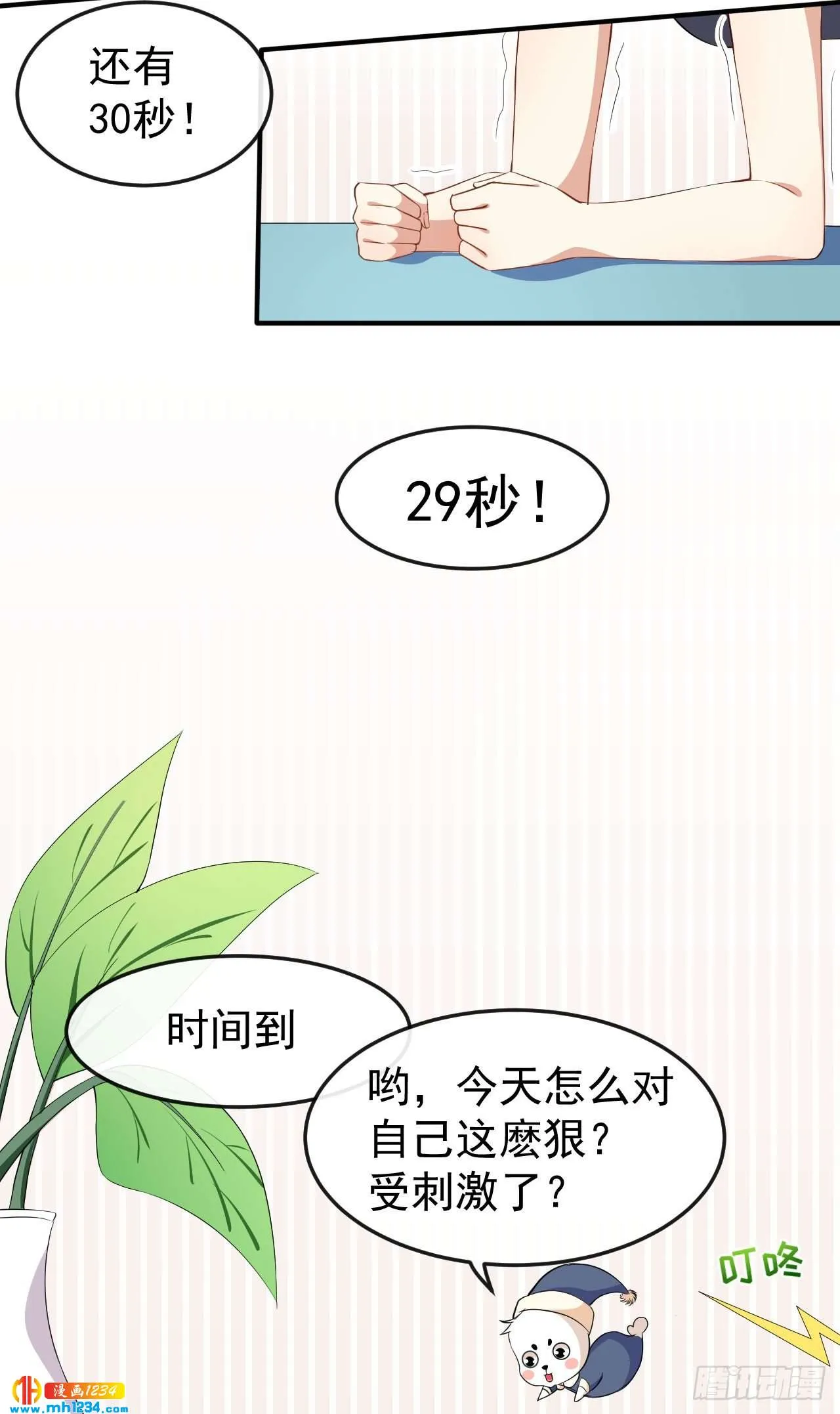 第64话 妈咪 第31页