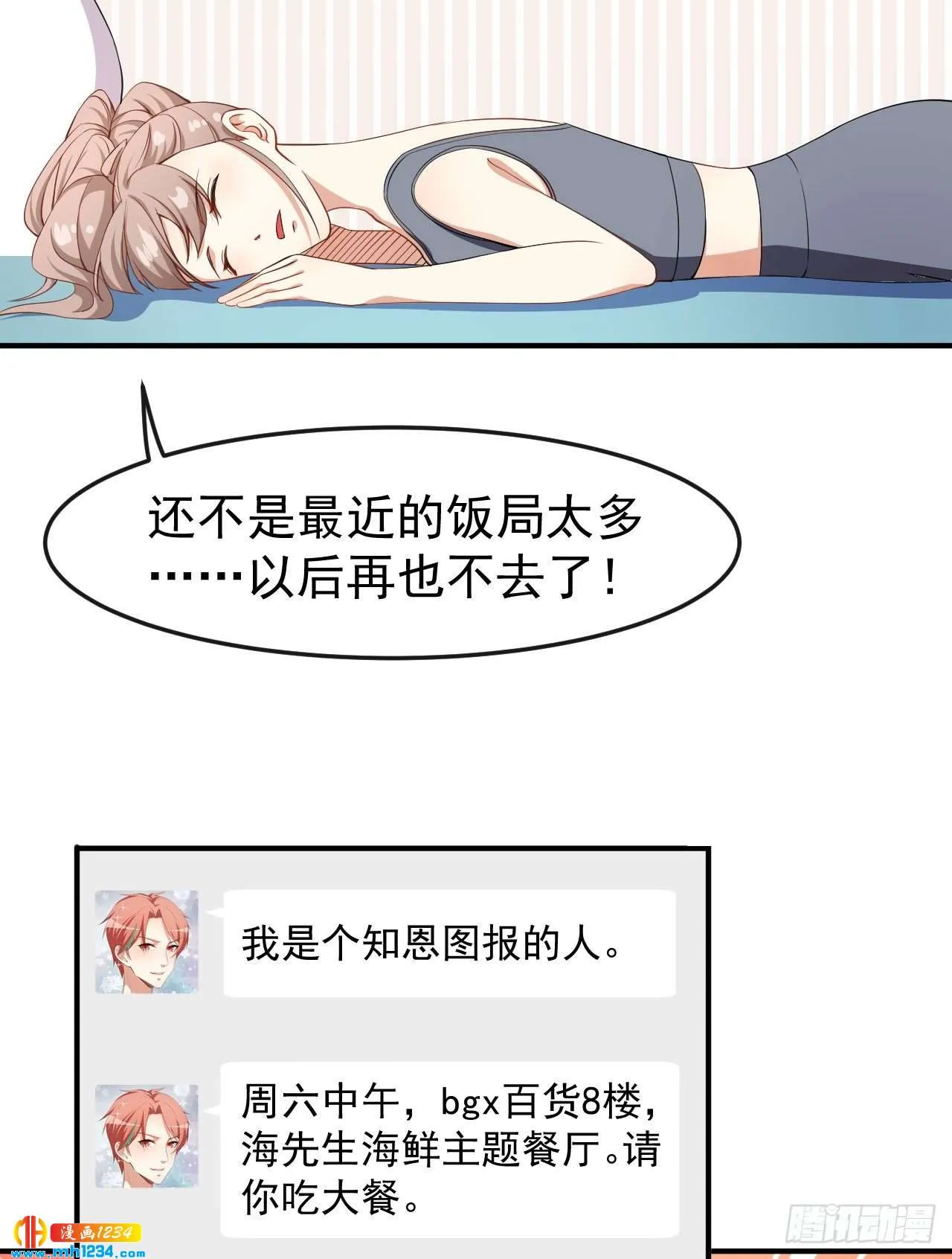 第64话 妈咪 第32页